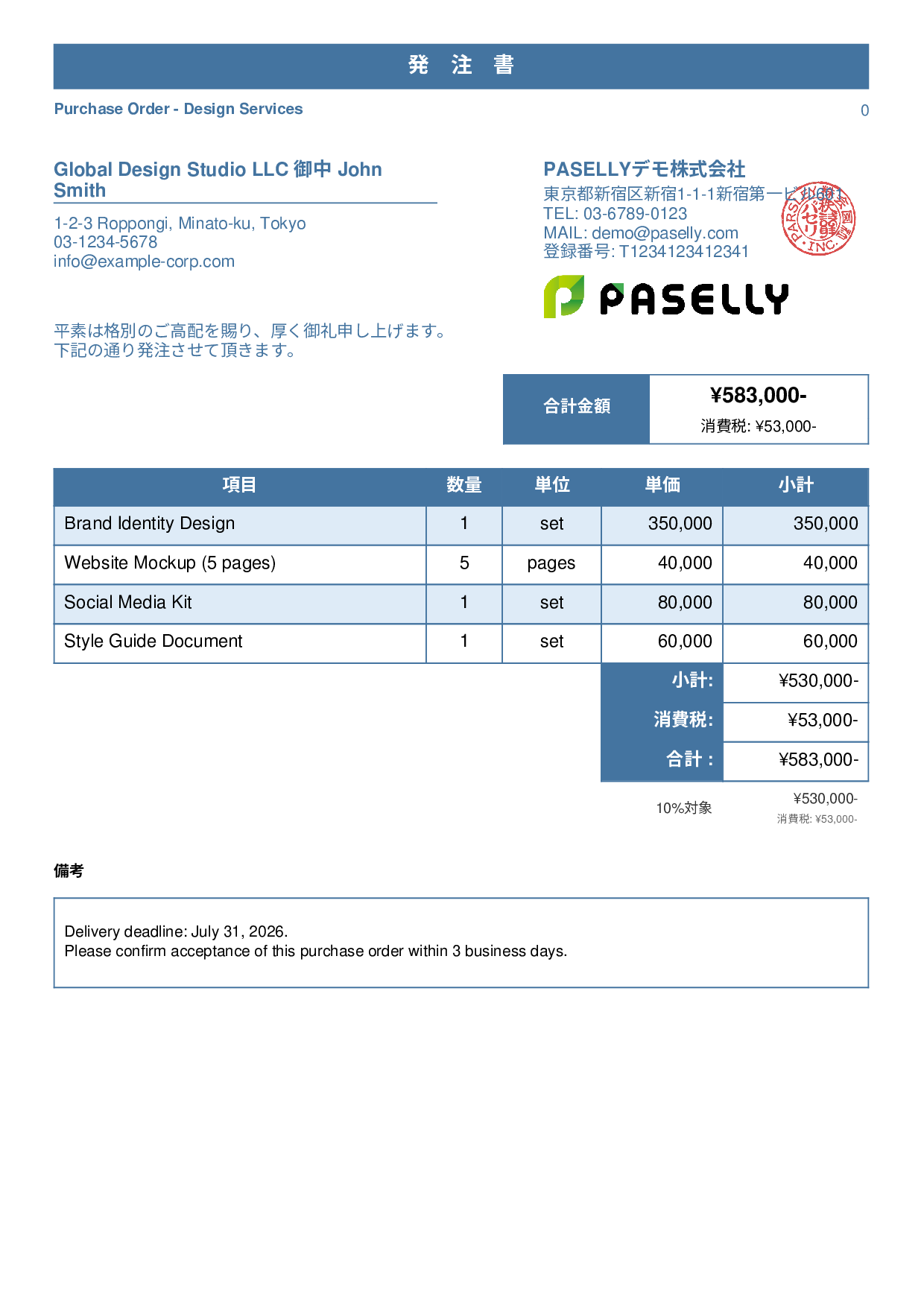 英語 発注書（Purchase Order） - スタンダード1