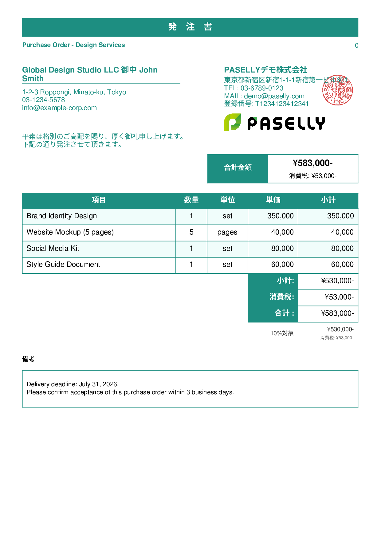 英語 発注書（Purchase Order） - スタンダード1