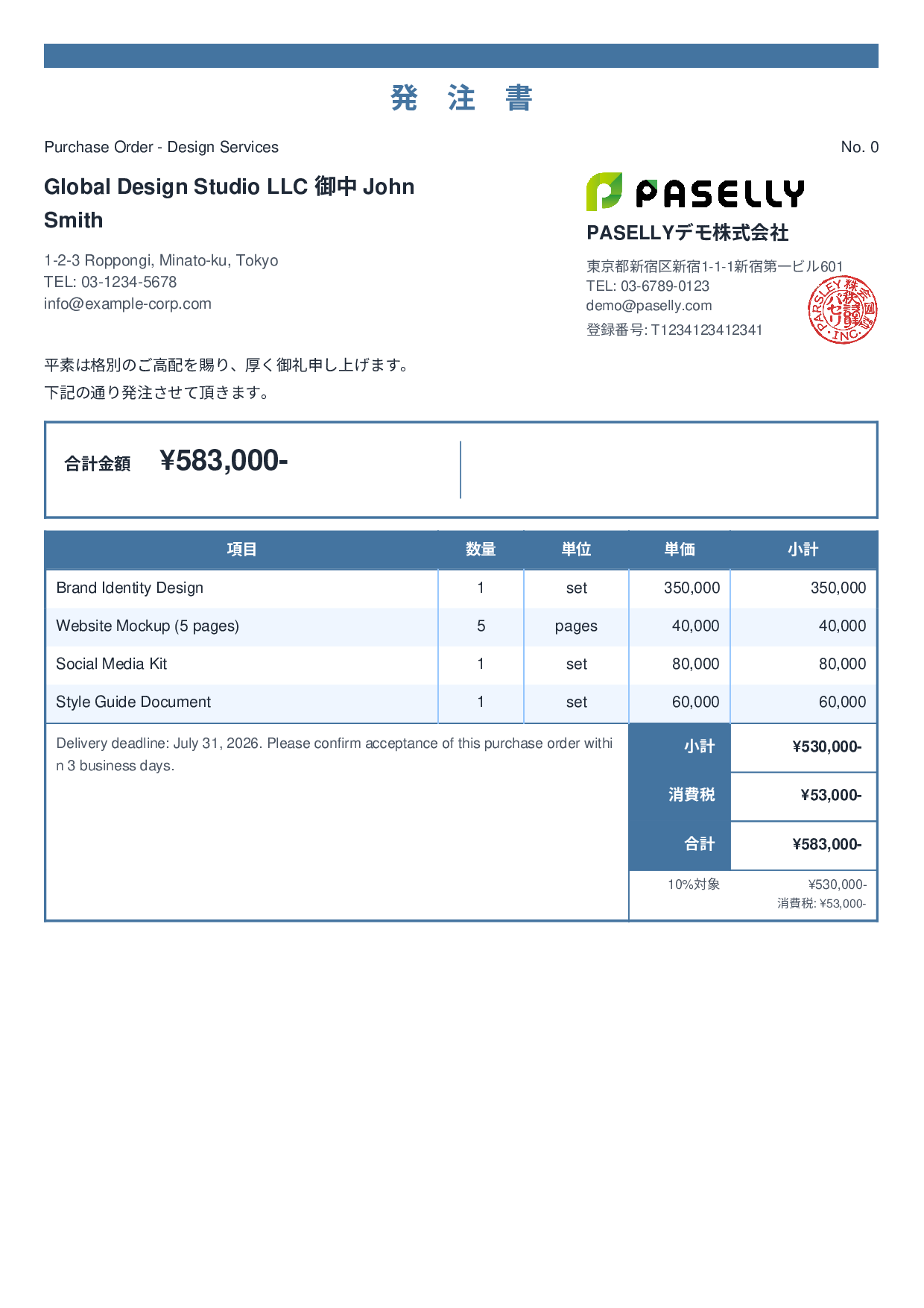 英語 発注書（Purchase Order） - スタンダード2