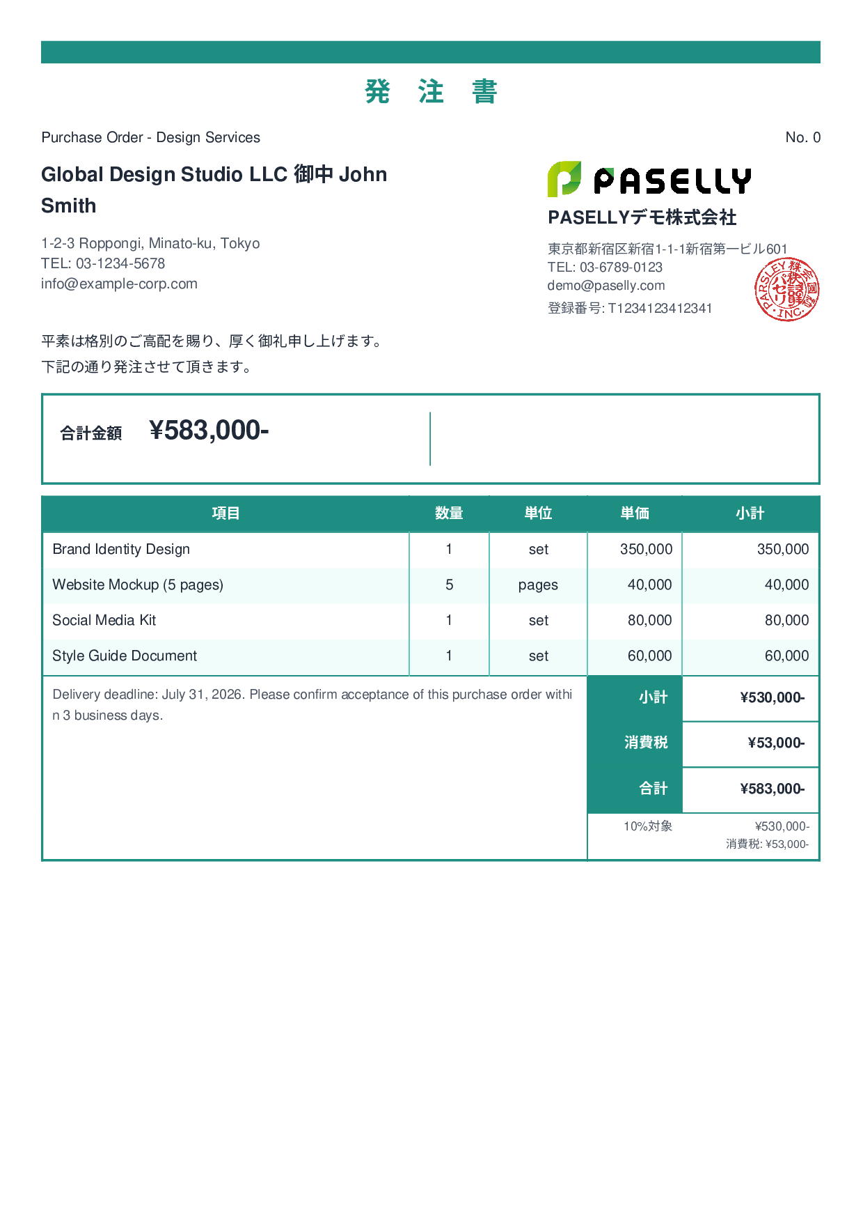 英語 発注書（Purchase Order） - スタンダード2