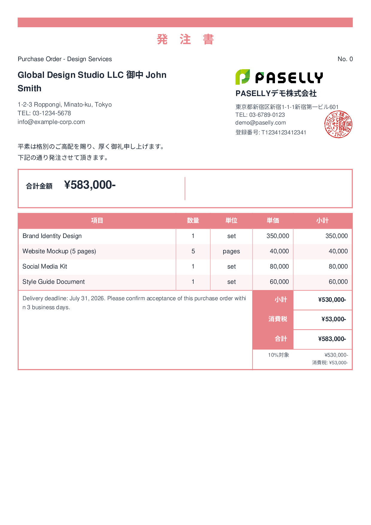 英語 発注書（Purchase Order） - スタンダード2