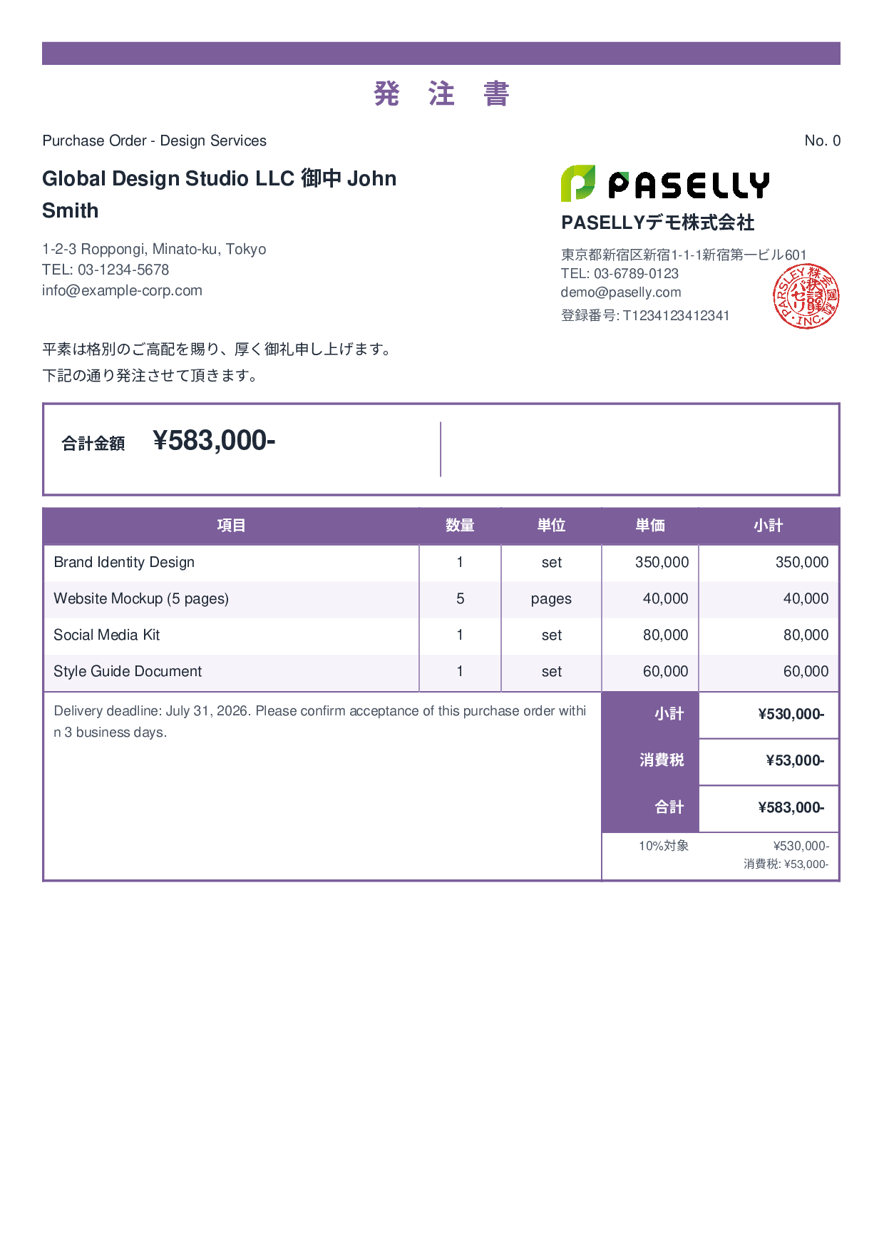 英語 発注書（Purchase Order） - スタンダード2