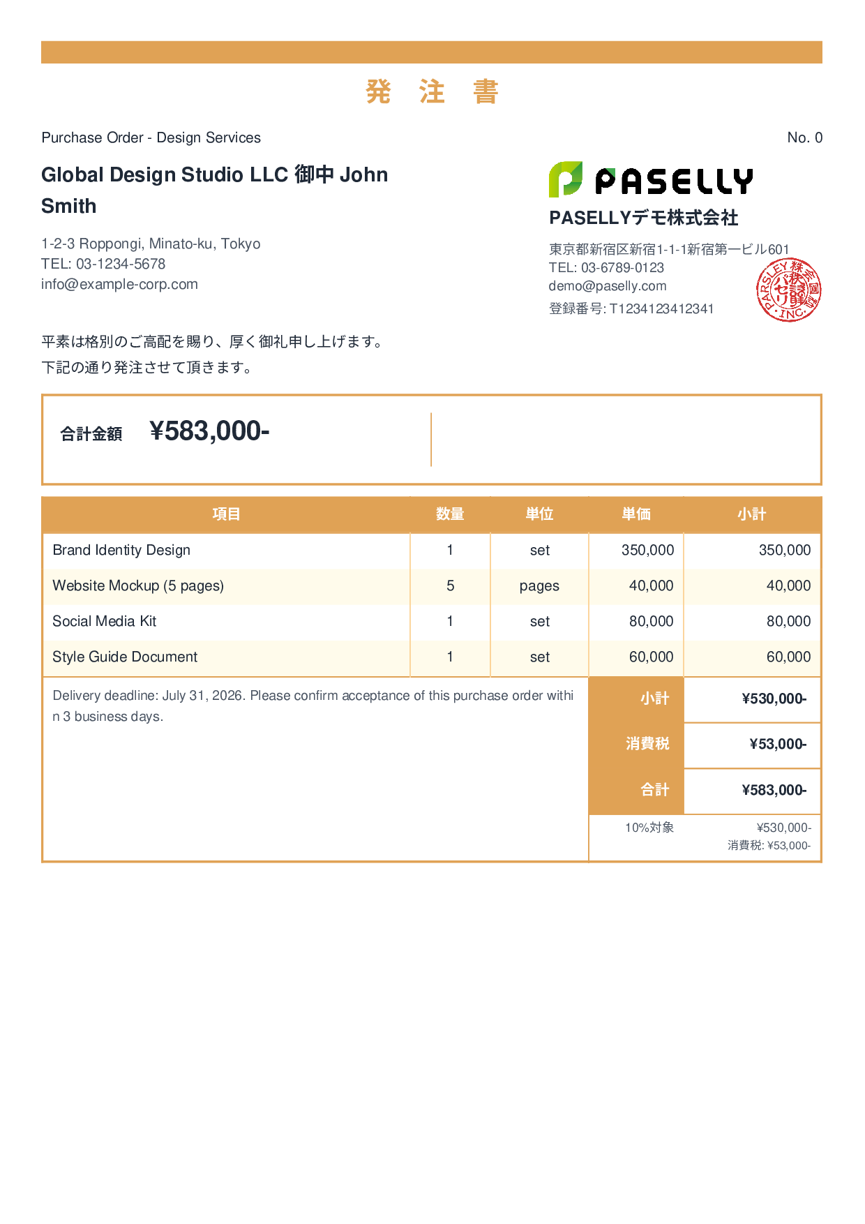 英語 発注書（Purchase Order） - スタンダード2