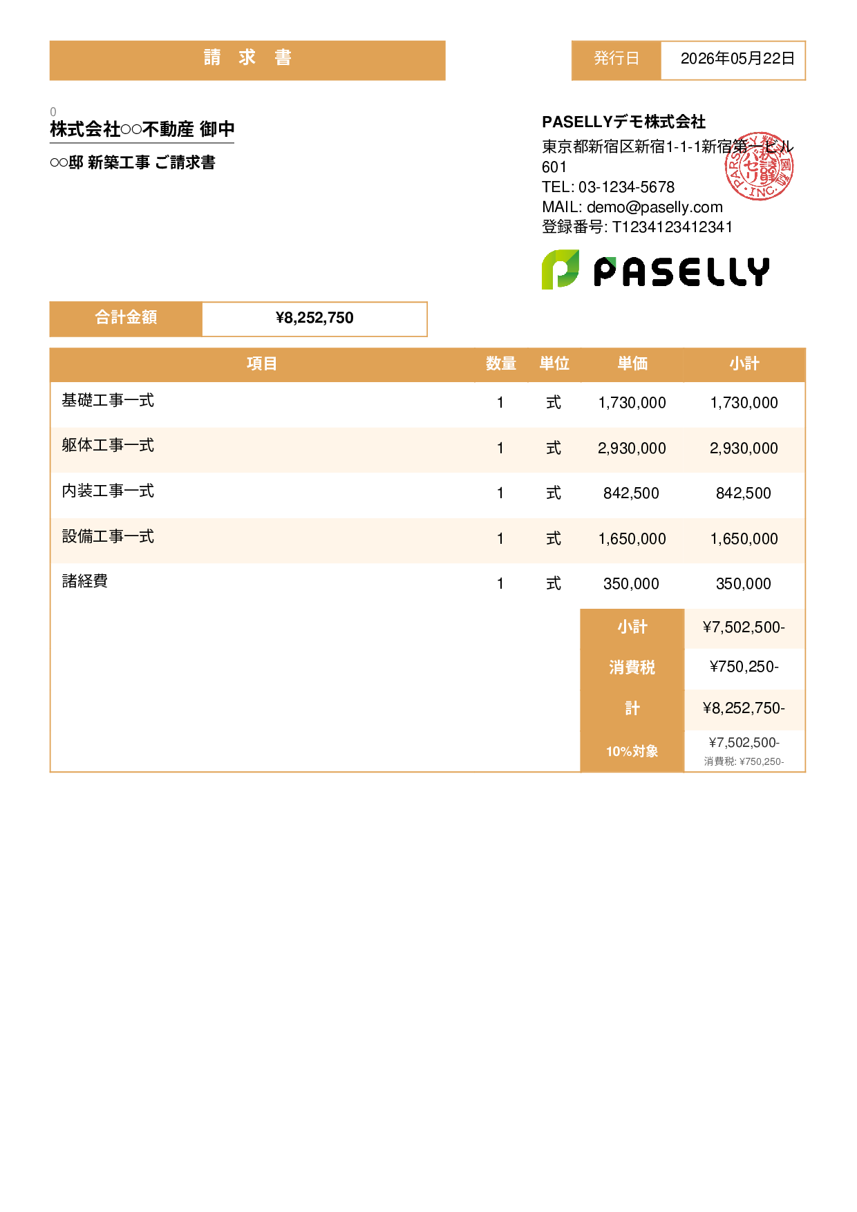 建設業 工事請求書 - スタンダード3