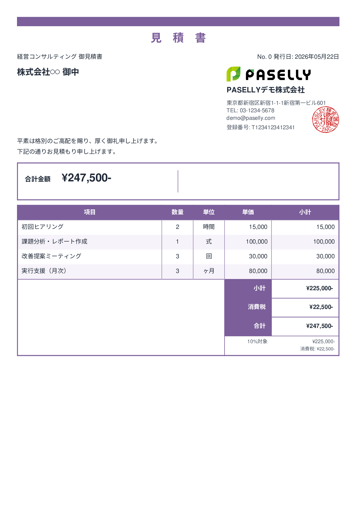 フリーランス コンサルティング見積書 - スタンダード2