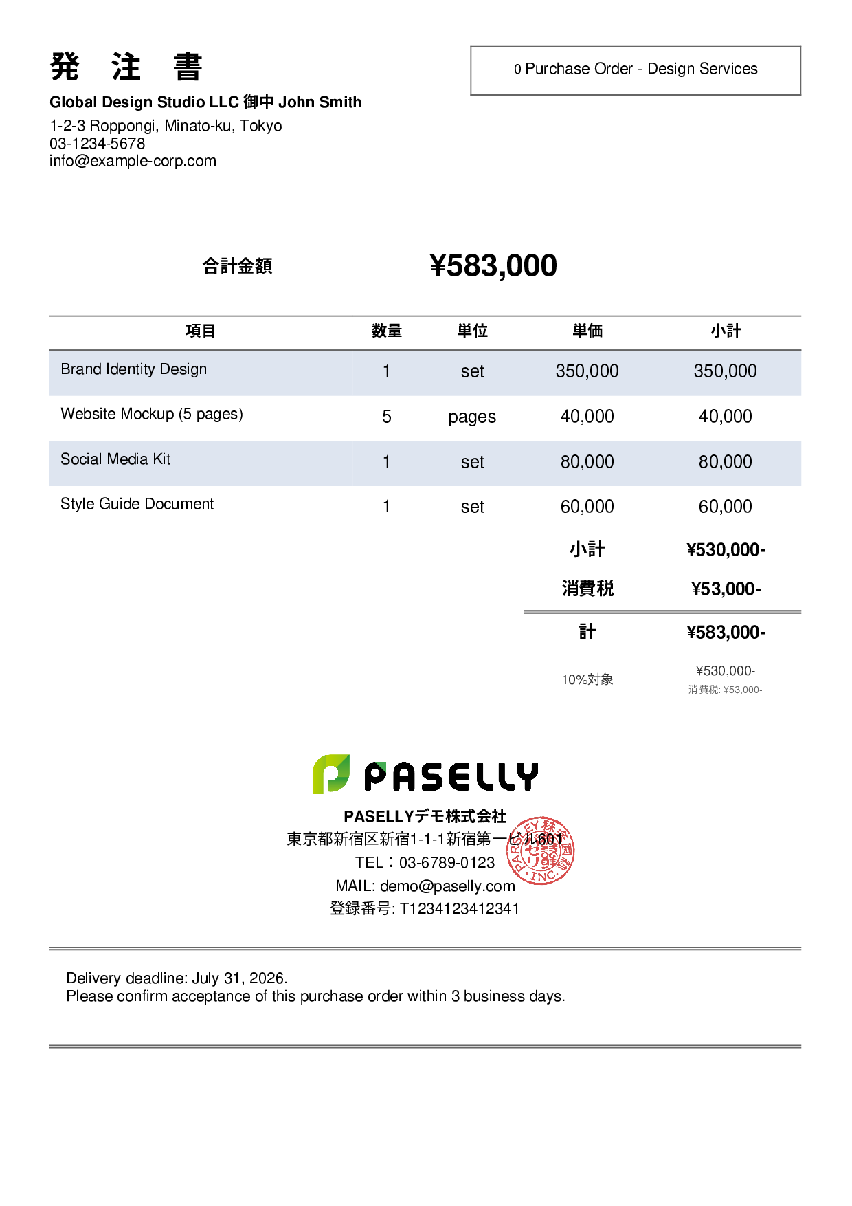英語 発注書（Purchase Order） - シンプル2