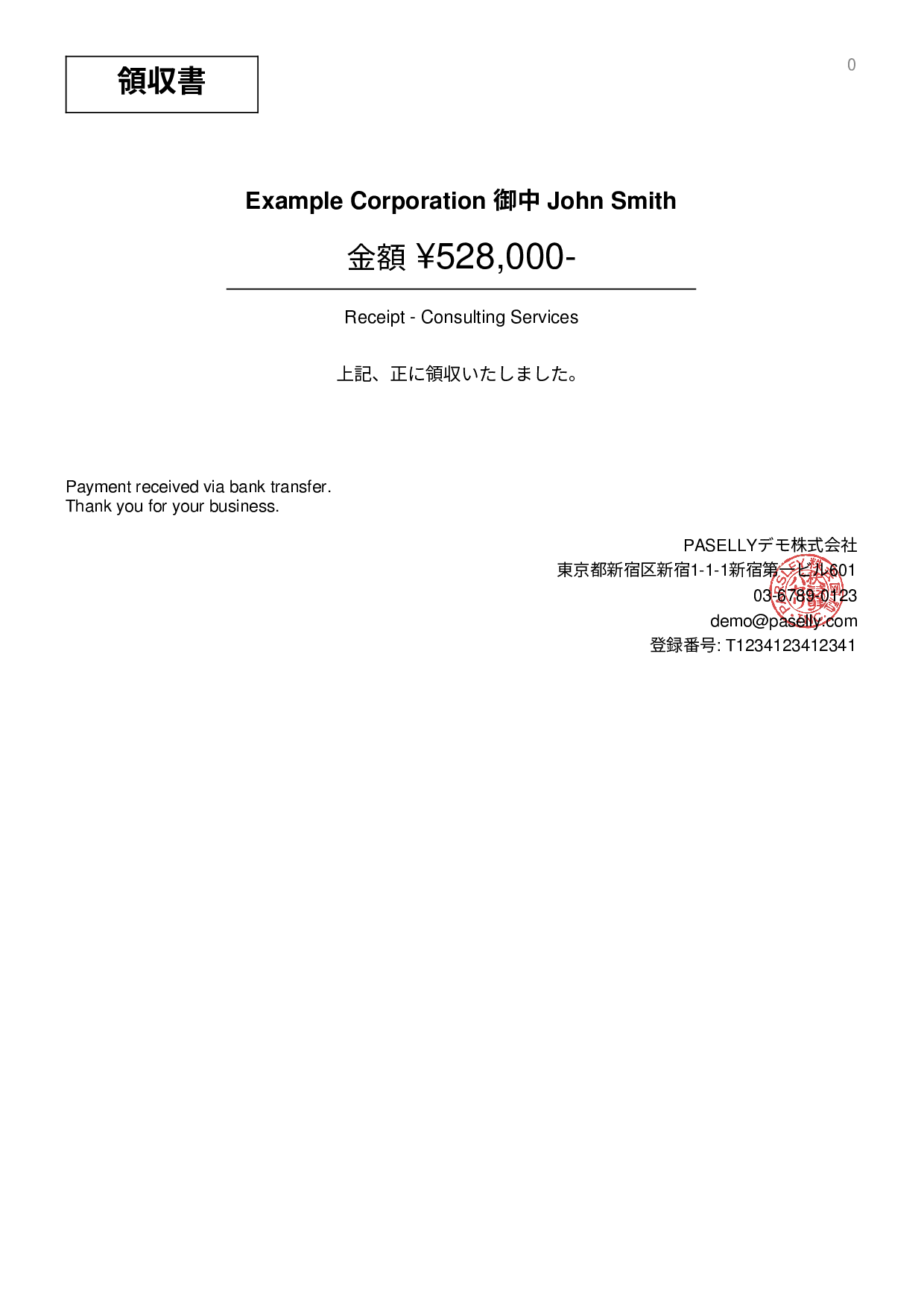 英語 領収書（Receipt）