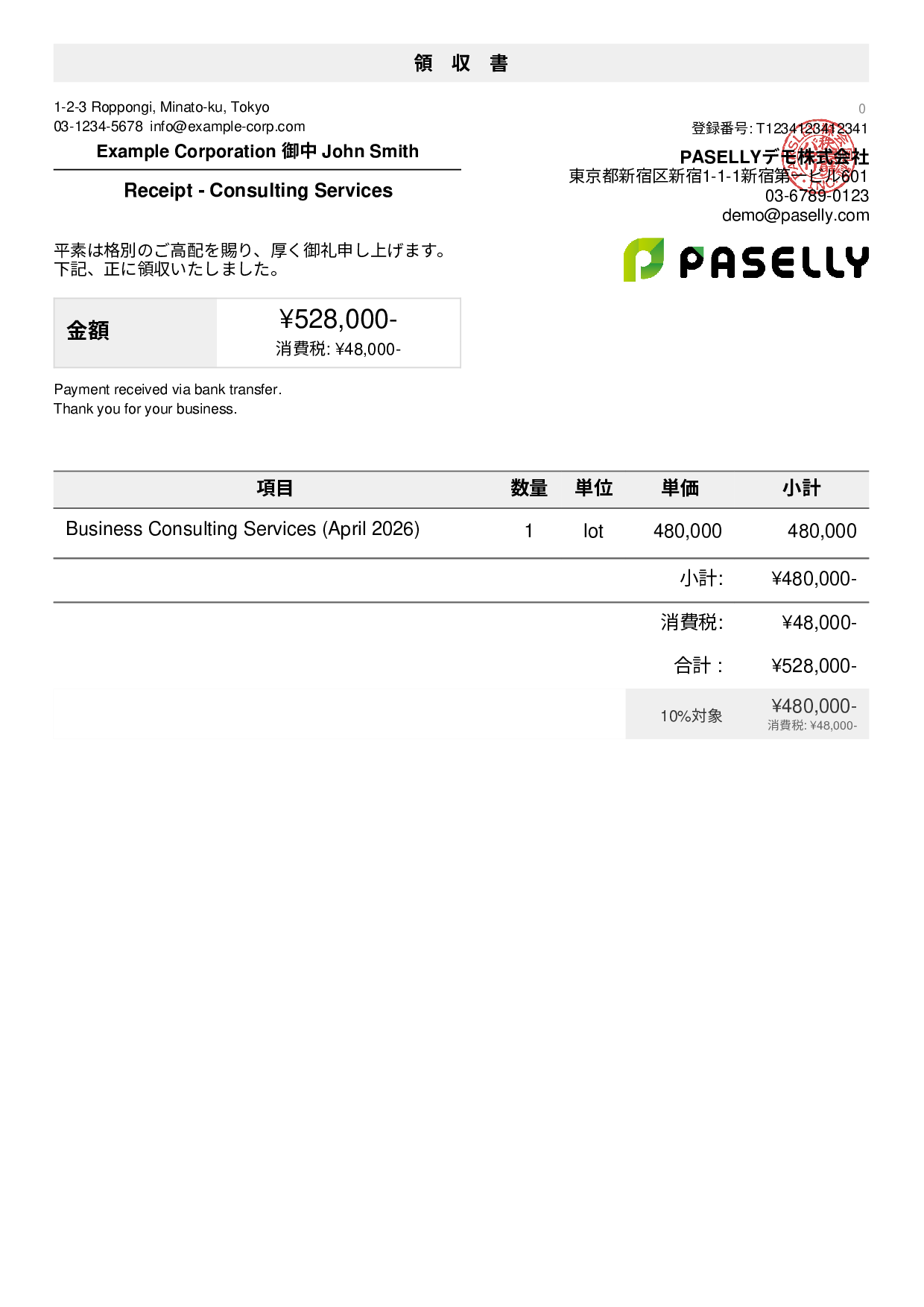 英語 領収書（Receipt） - デフォルト