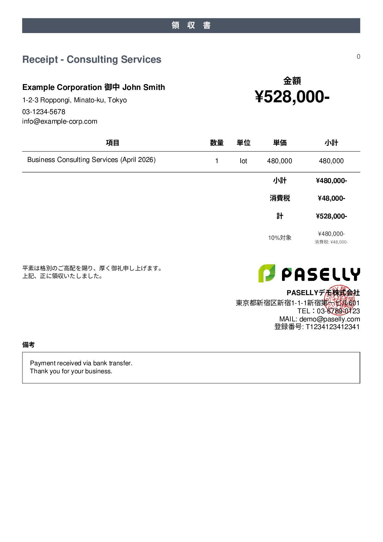 英語 領収書（Receipt） - カジュアル