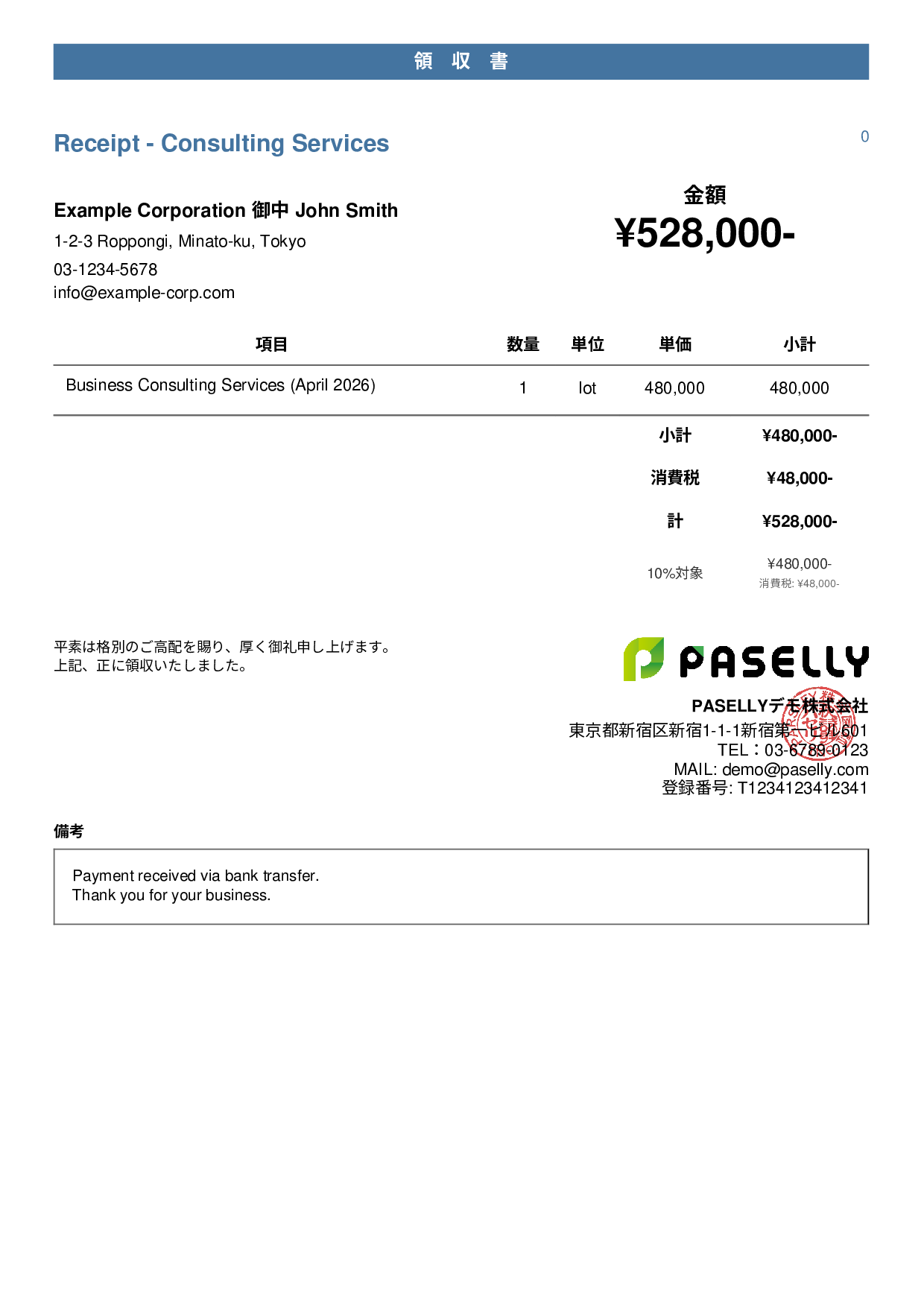 英語 領収書（Receipt） - カジュアル