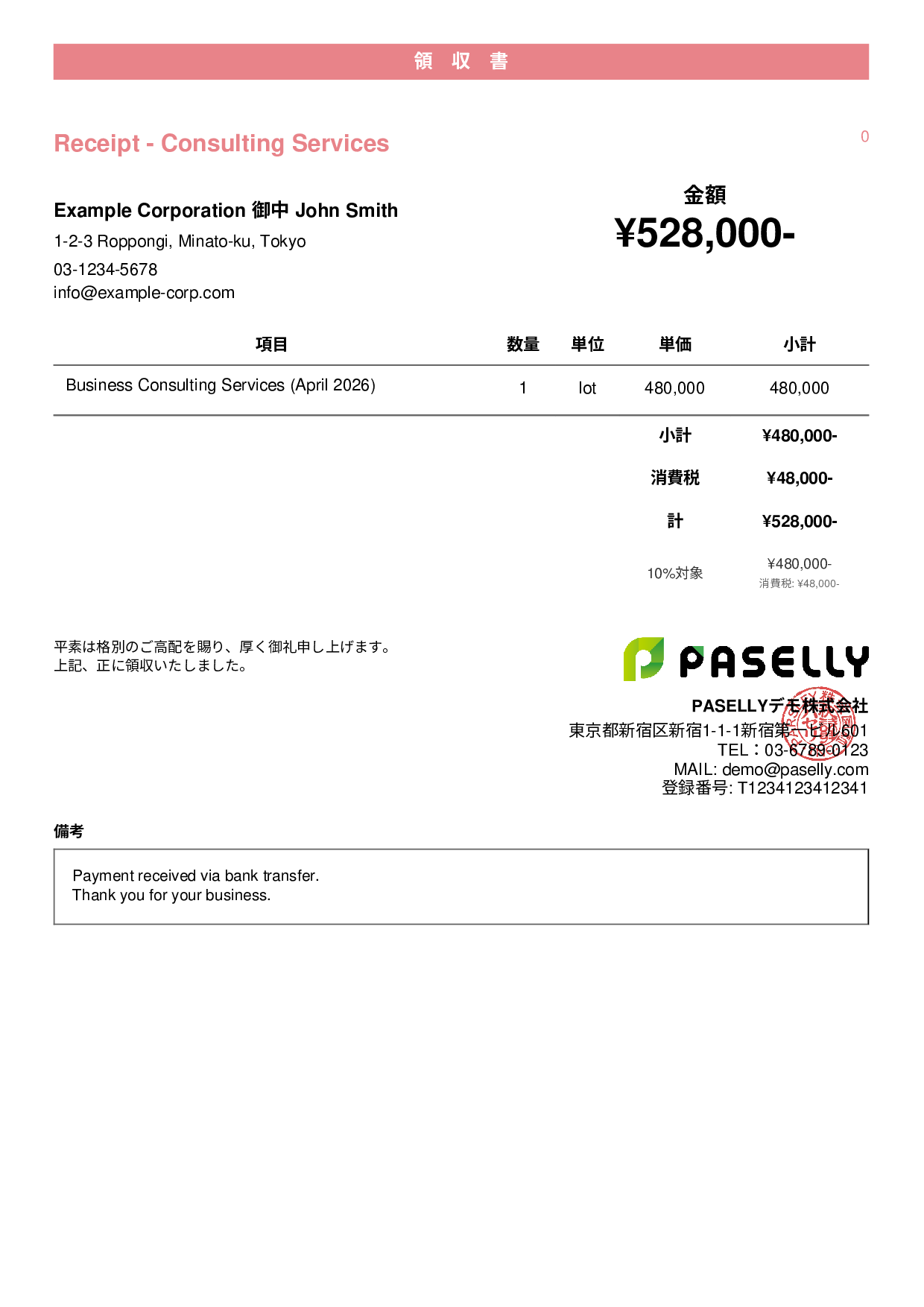 英語 領収書（Receipt） - カジュアル