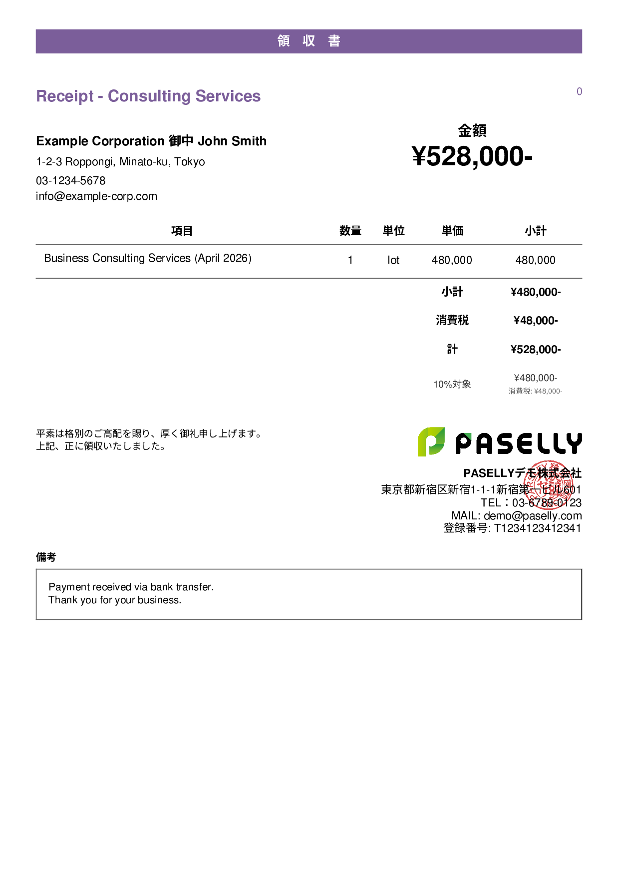 英語 領収書（Receipt） - カジュアル