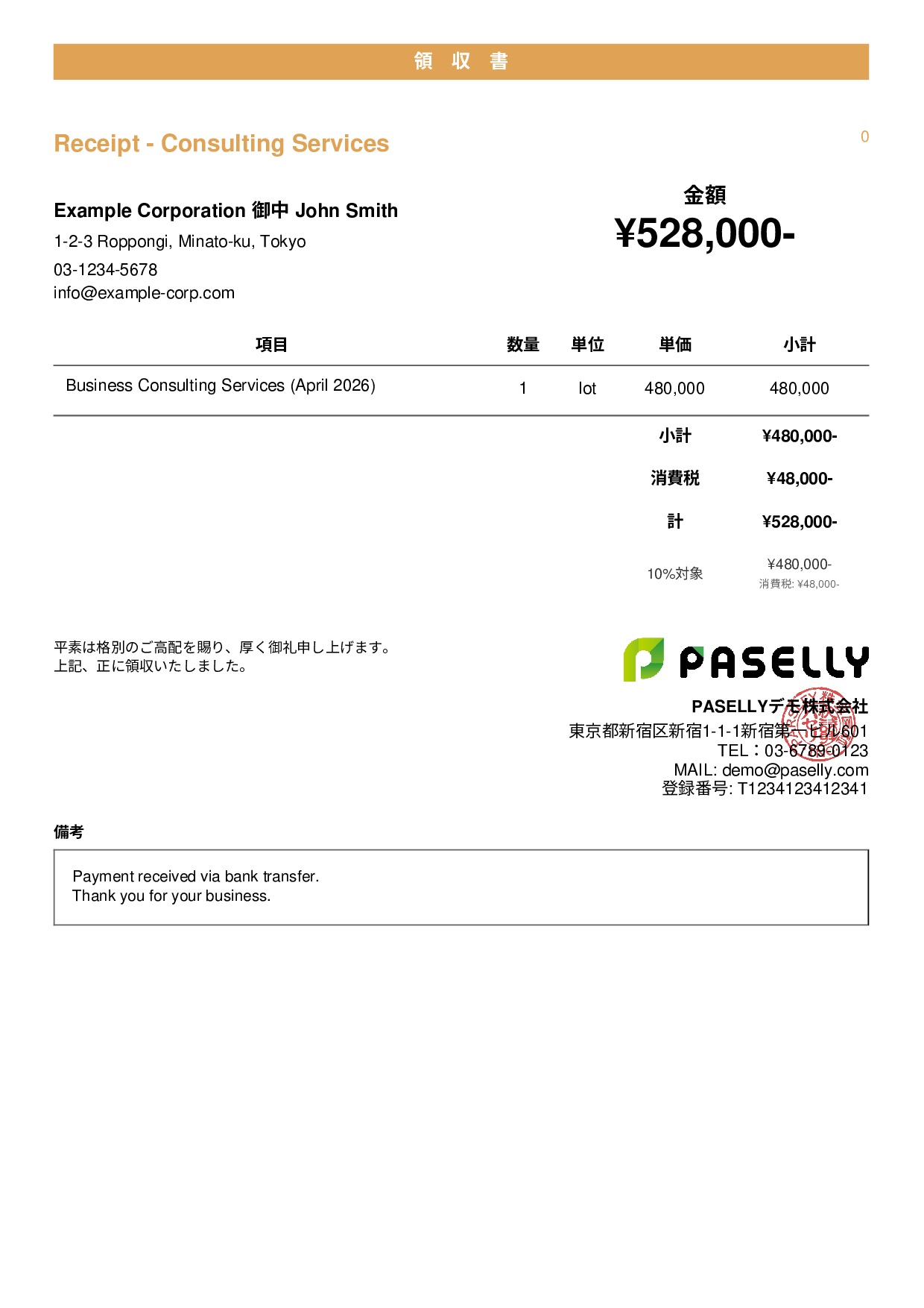 英語 領収書（Receipt） - カジュアル