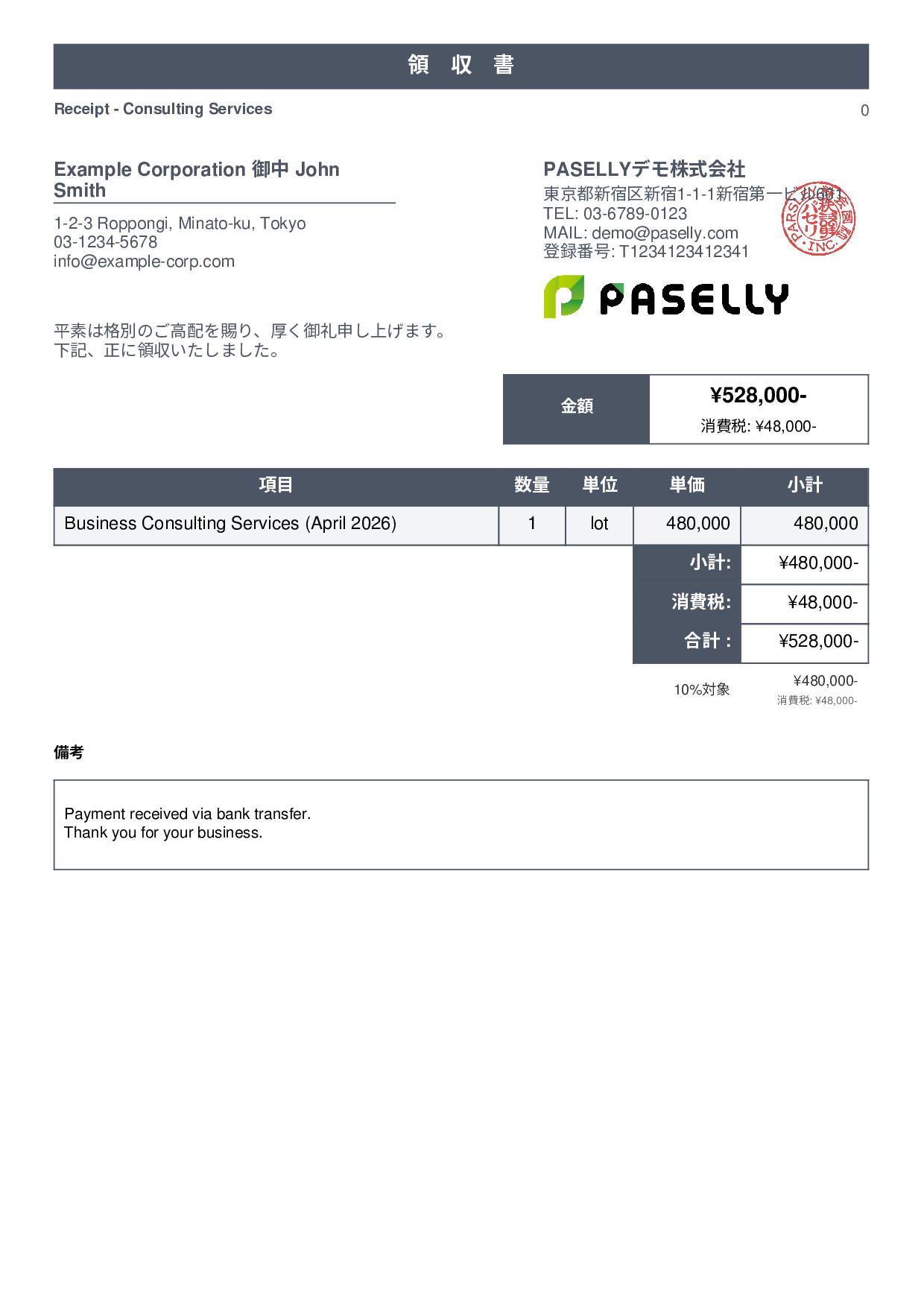 英語 領収書（Receipt） - スタンダード1