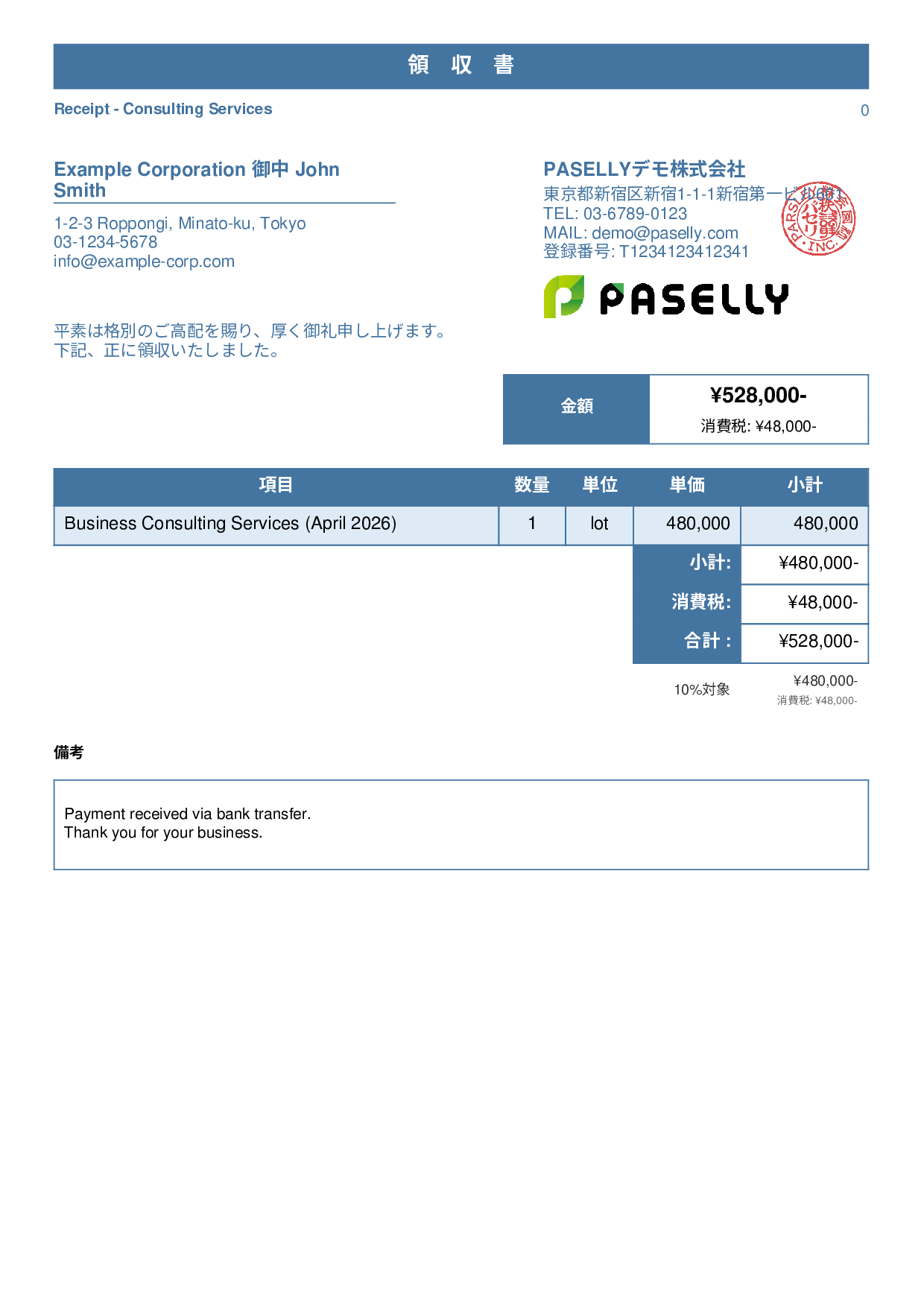 英語 領収書（Receipt） - スタンダード1