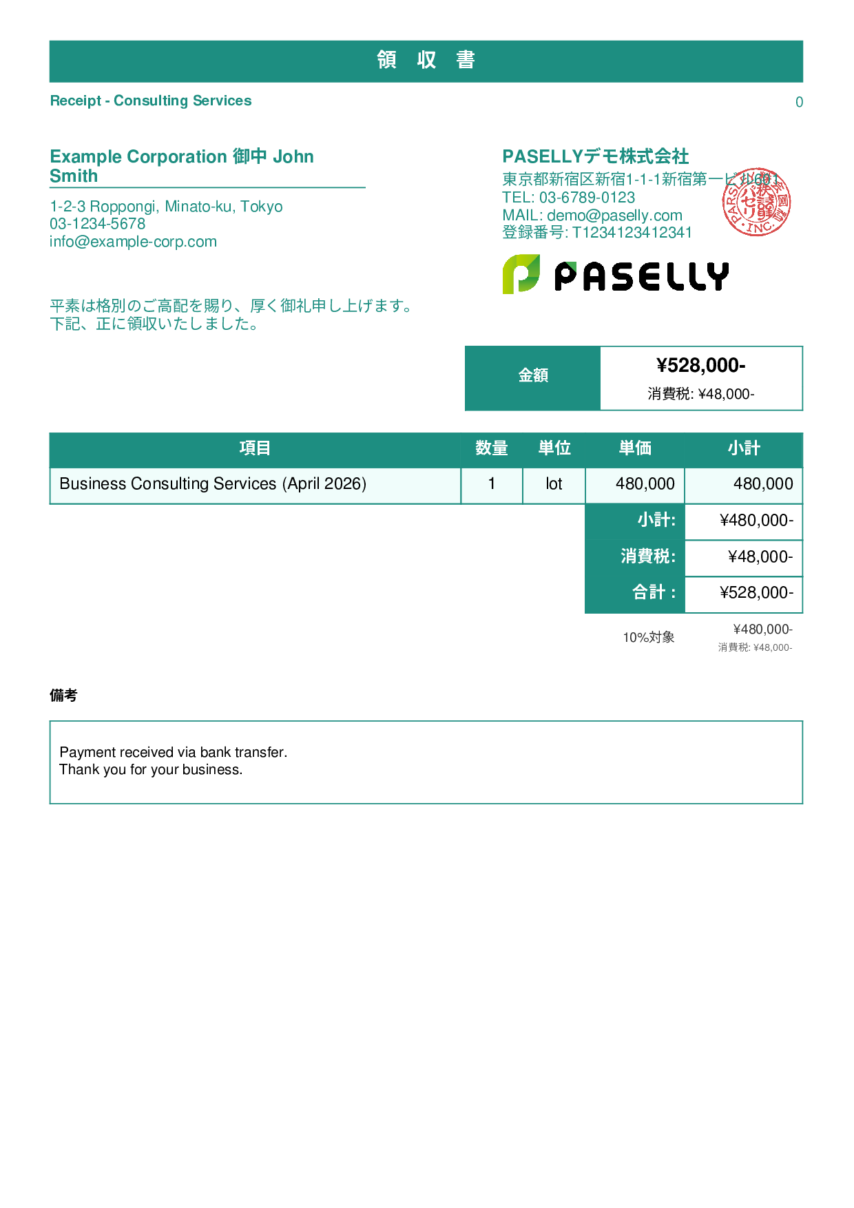 英語 領収書（Receipt） - スタンダード1
