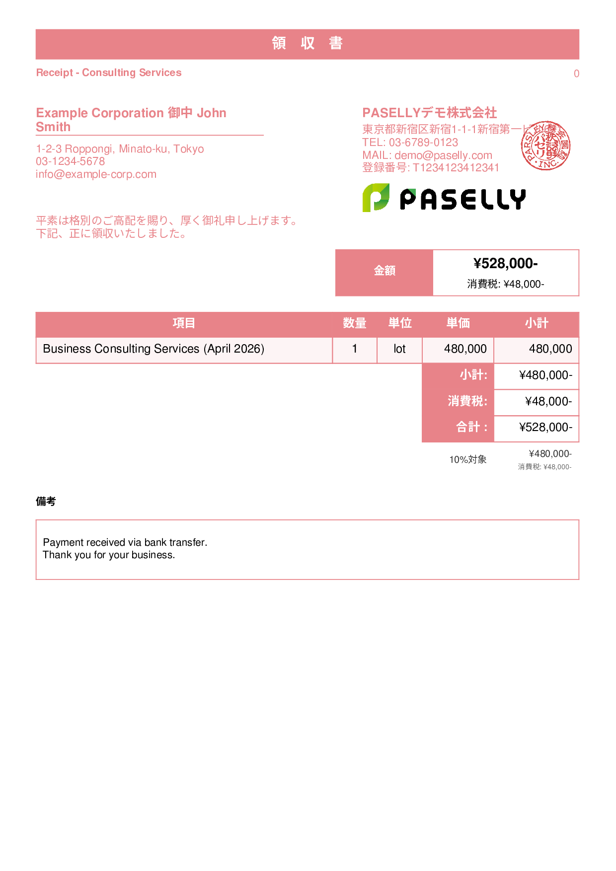 英語 領収書（Receipt） - スタンダード1