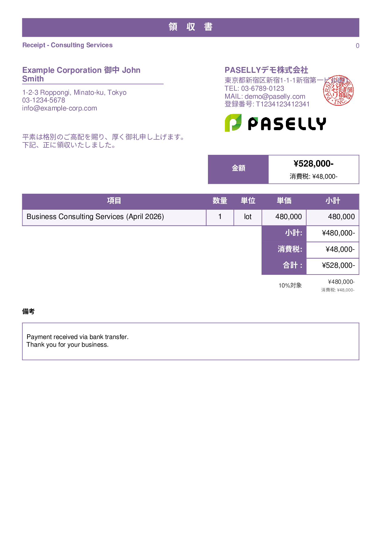 英語 領収書（Receipt） - スタンダード1