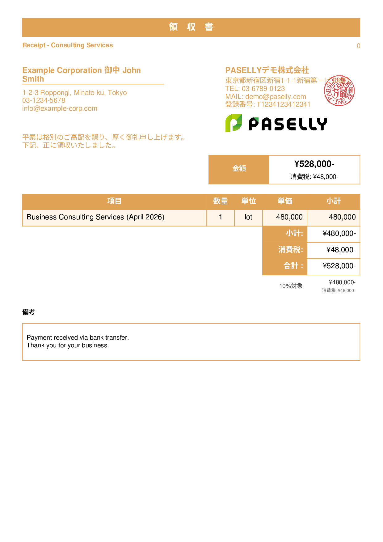 英語 領収書（Receipt） - スタンダード1