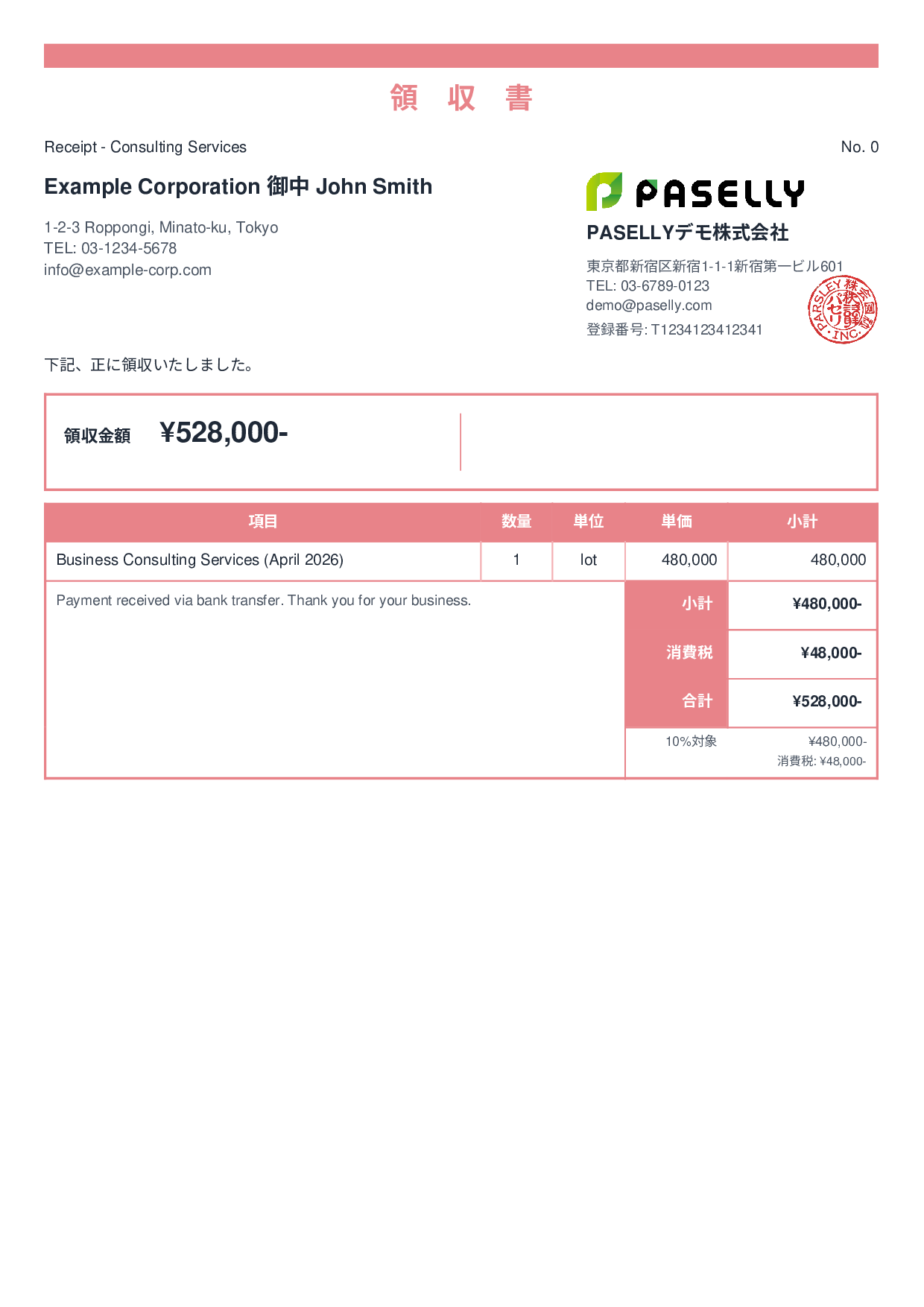 英語 領収書（Receipt） - スタンダード2