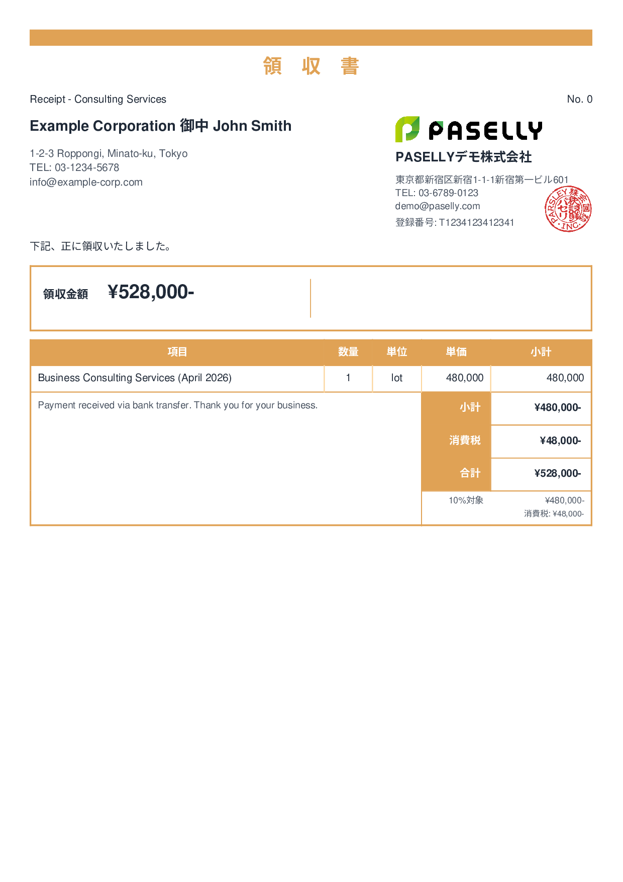 英語 領収書（Receipt） - スタンダード2