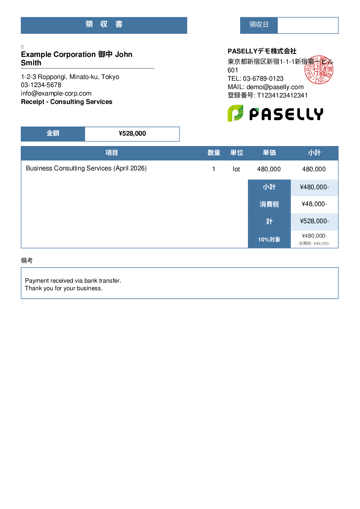 英語 領収書（Receipt） - スタンダード3