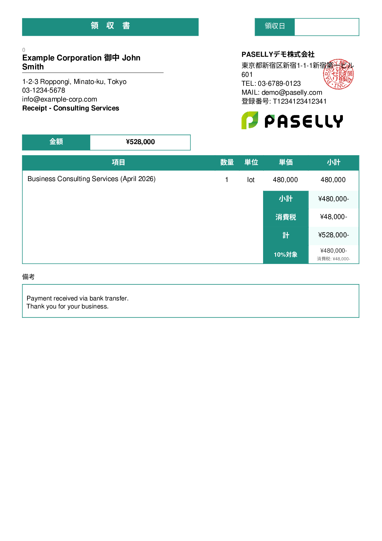 英語 領収書（Receipt） - スタンダード3