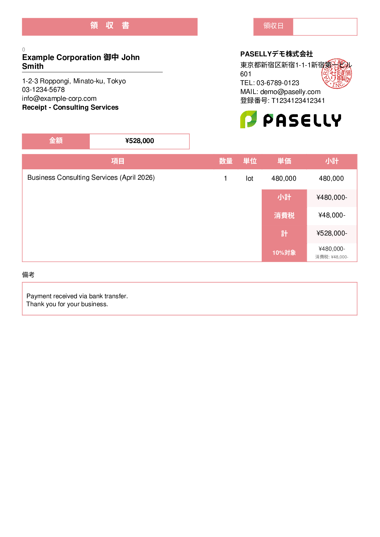 英語 領収書（Receipt） - スタンダード3
