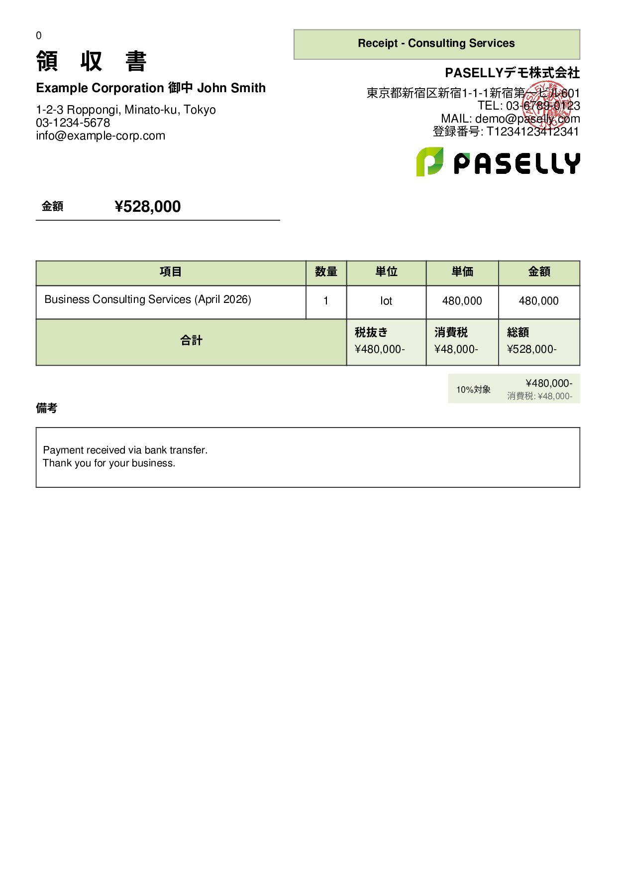 英語 領収書（Receipt） - パネル