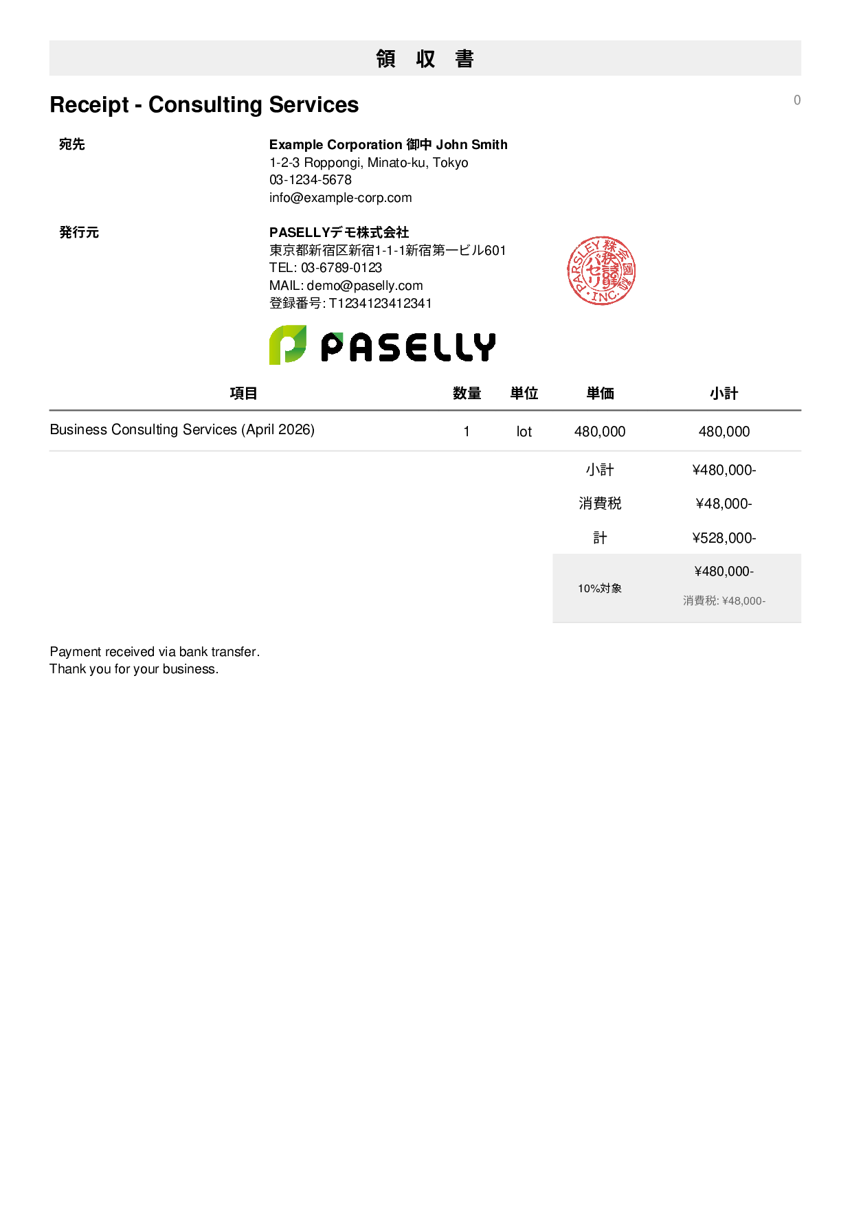英語 領収書（Receipt） - シンプル1