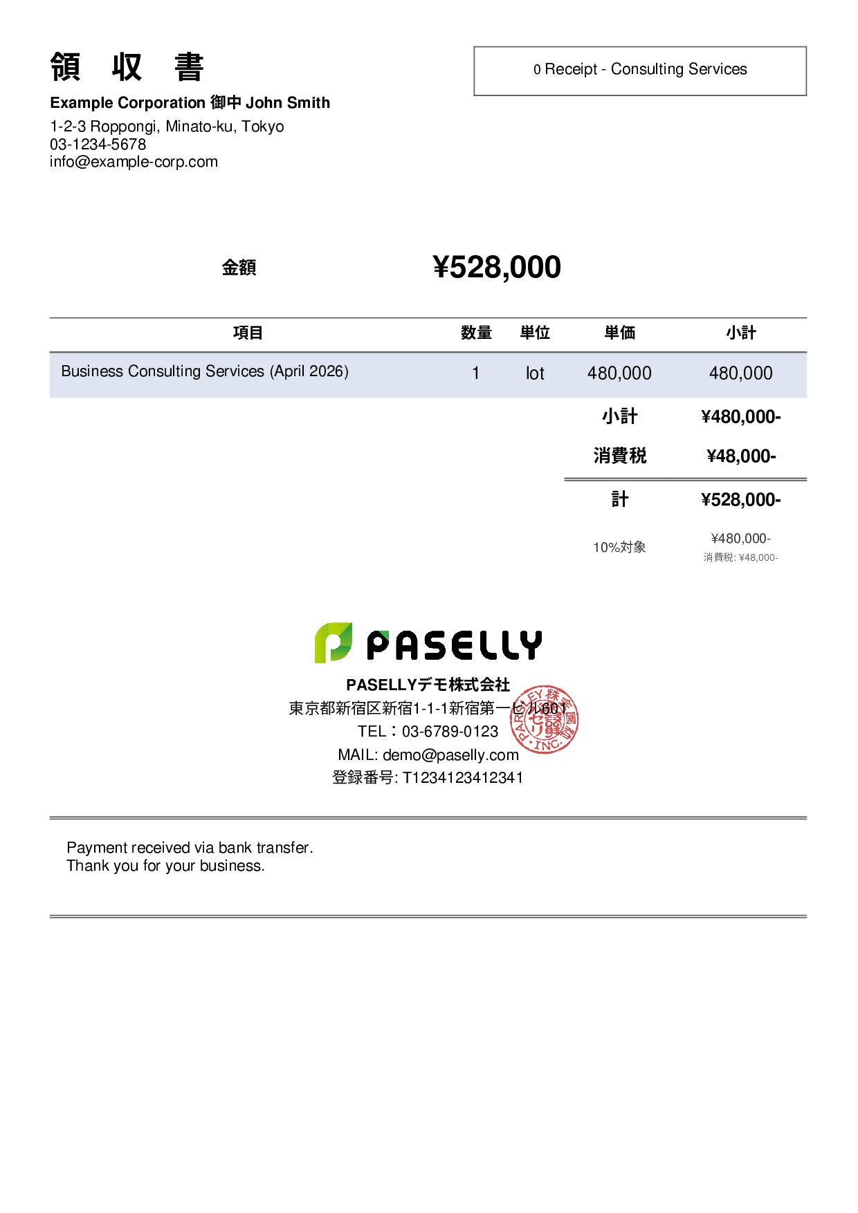 英語 領収書（Receipt） - シンプル2