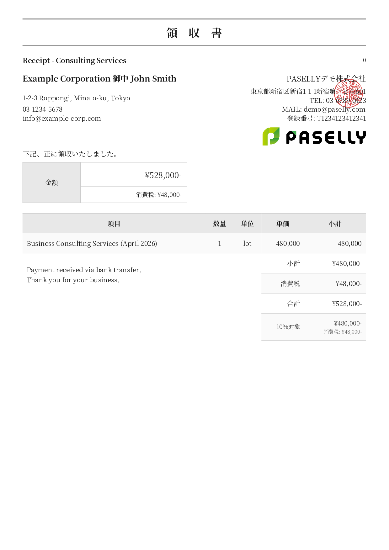 英語 領収書（Receipt） - フォーマル