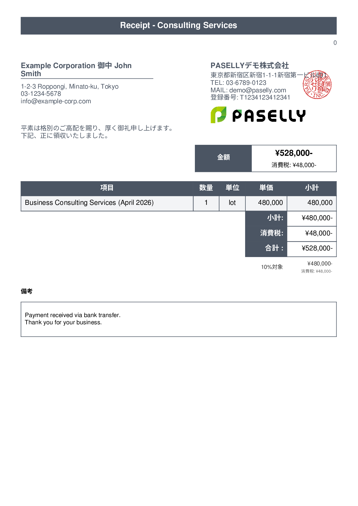 英語 領収書（Receipt） - タイトルバナー