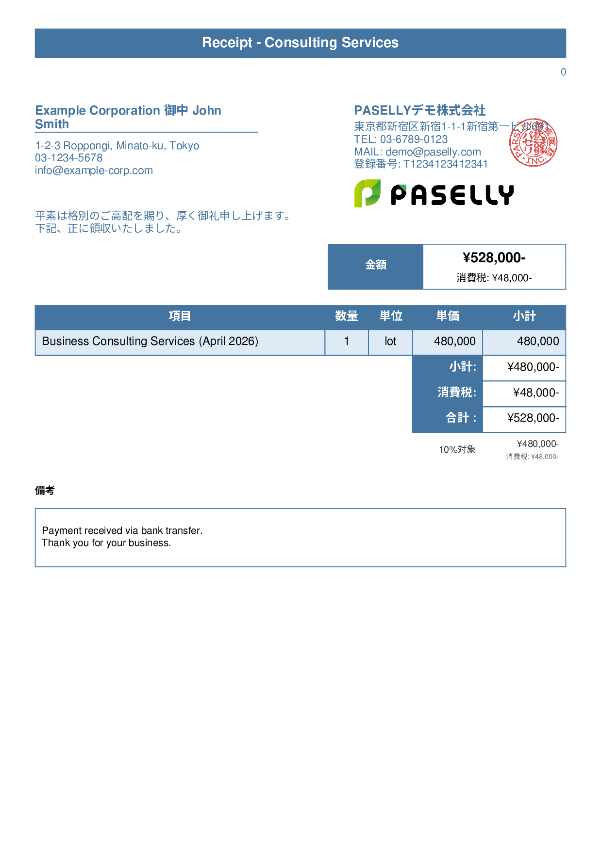 英語 領収書（Receipt） - タイトルバナー