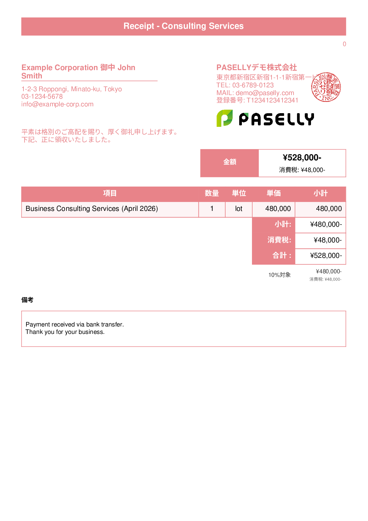 英語 領収書（Receipt） - タイトルバナー