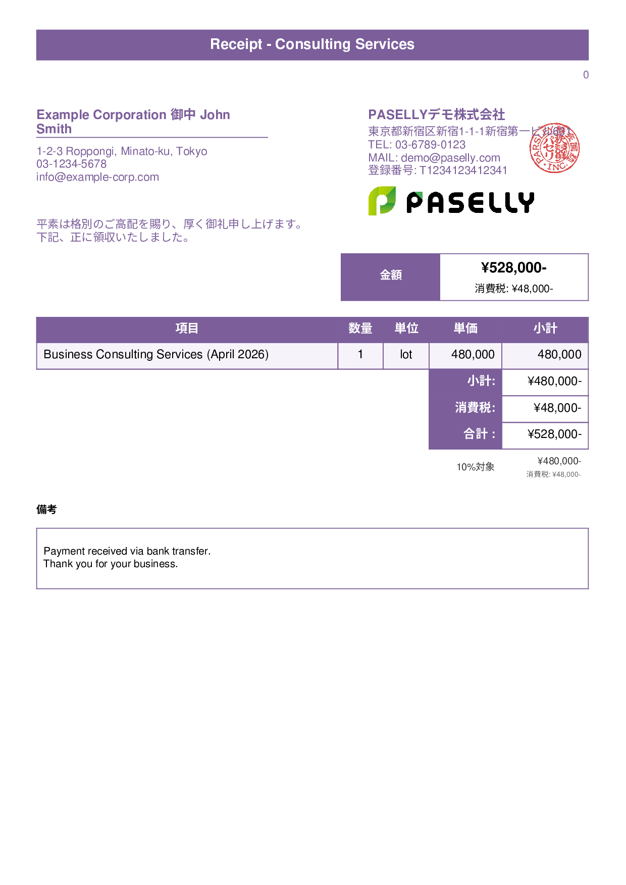 英語 領収書（Receipt） - タイトルバナー