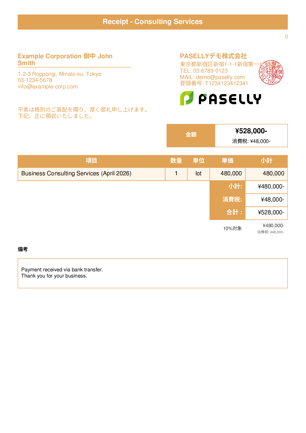 英語 領収書（Receipt） - タイトルバナー