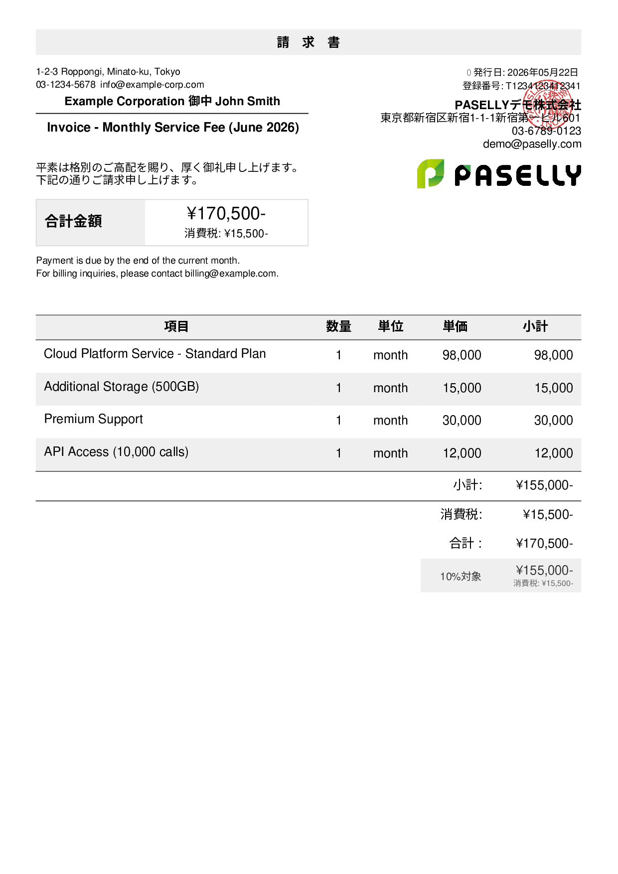 英語 月額サービス請求書（Monthly Invoice）