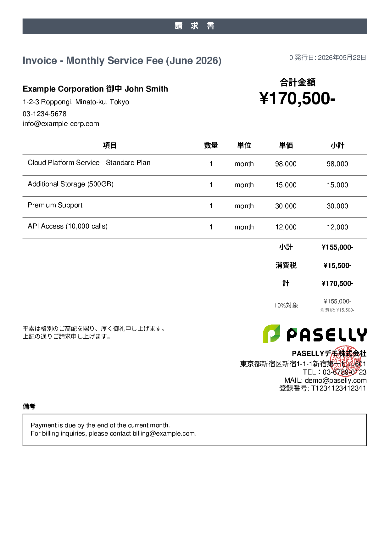 英語 月額サービス請求書（Monthly Invoice） - カジュアル