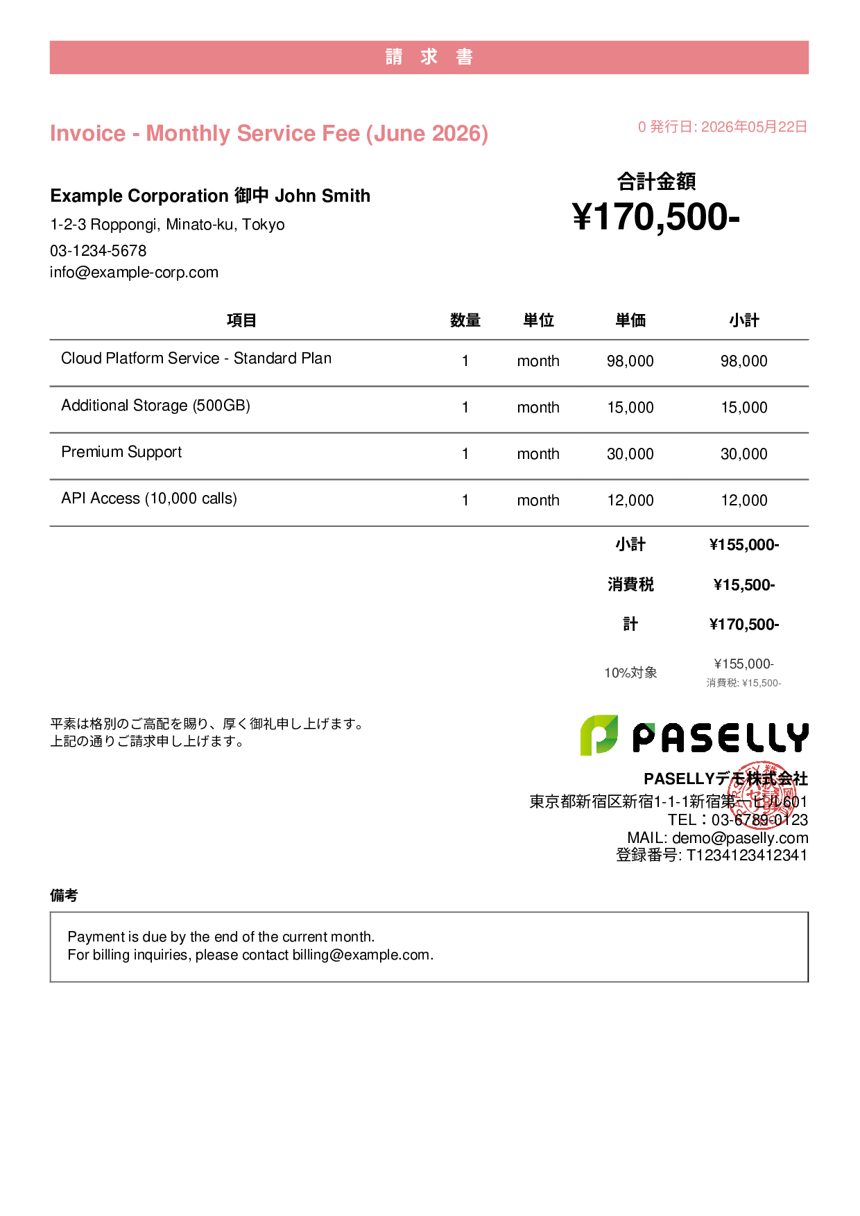英語 月額サービス請求書（Monthly Invoice） - カジュアル