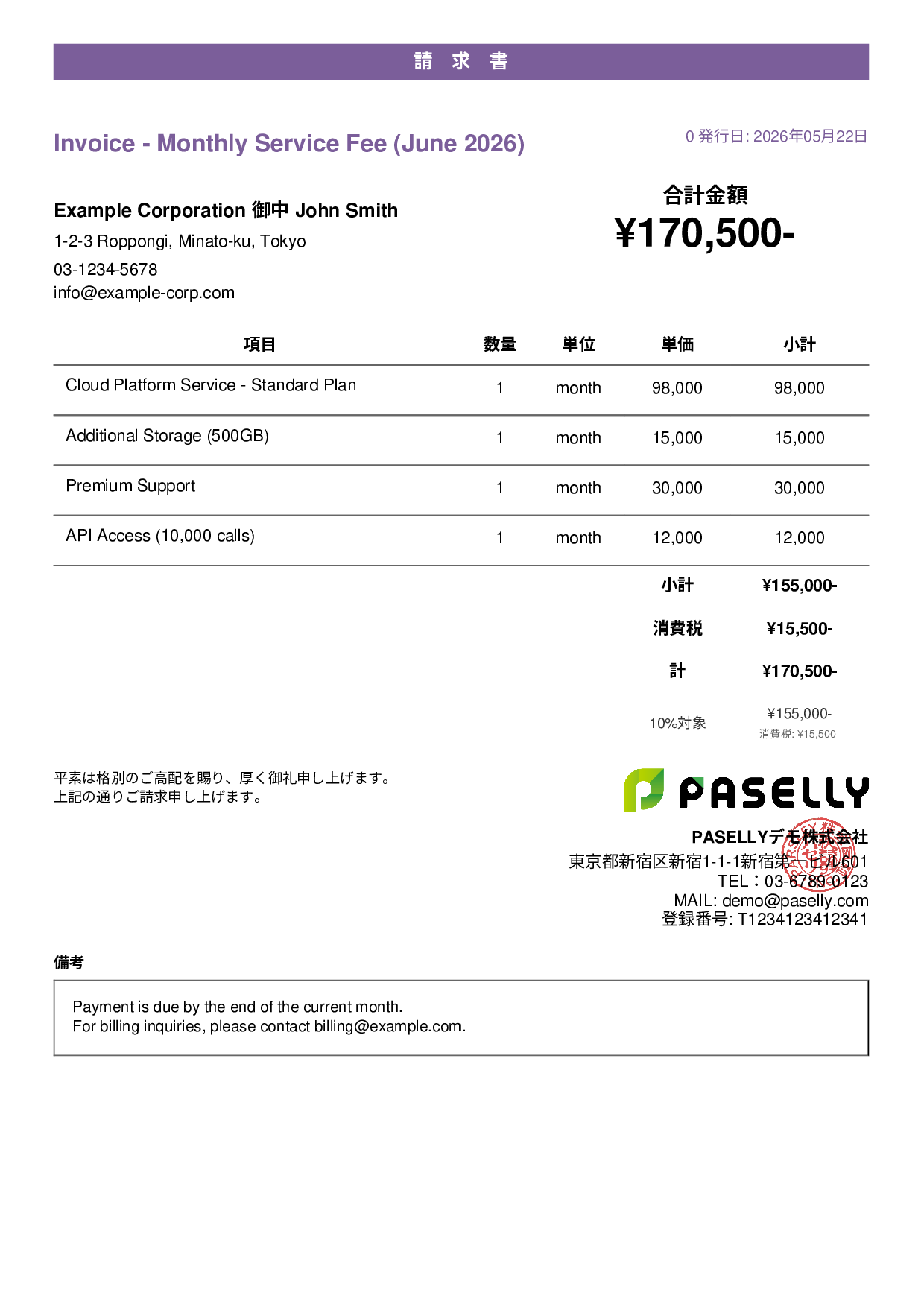 英語 月額サービス請求書（Monthly Invoice） - カジュアル