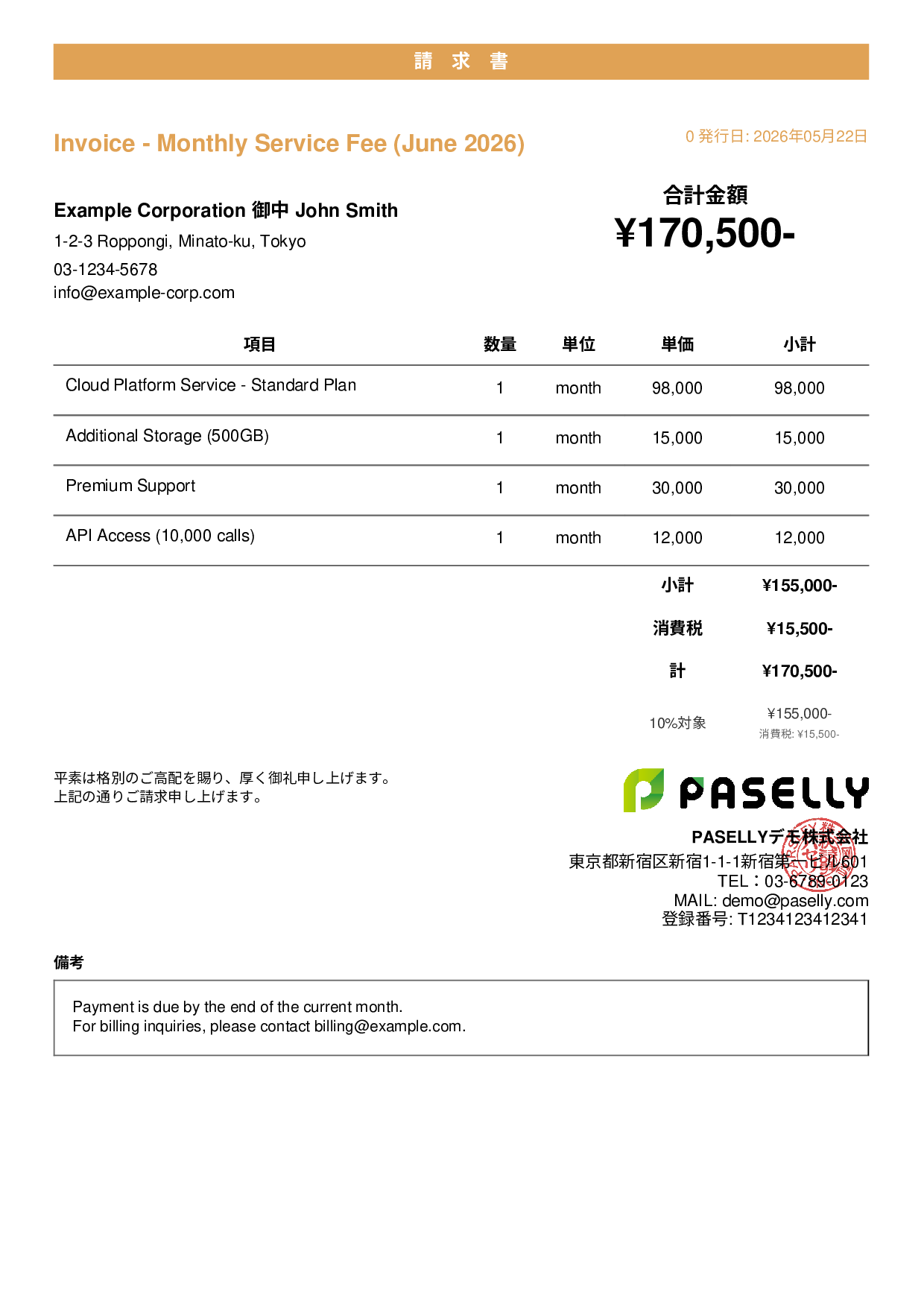 英語 月額サービス請求書（Monthly Invoice） - カジュアル