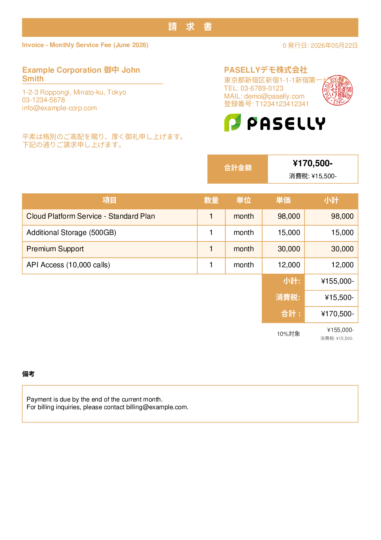 英語 月額サービス請求書（Monthly Invoice） - スタンダード1