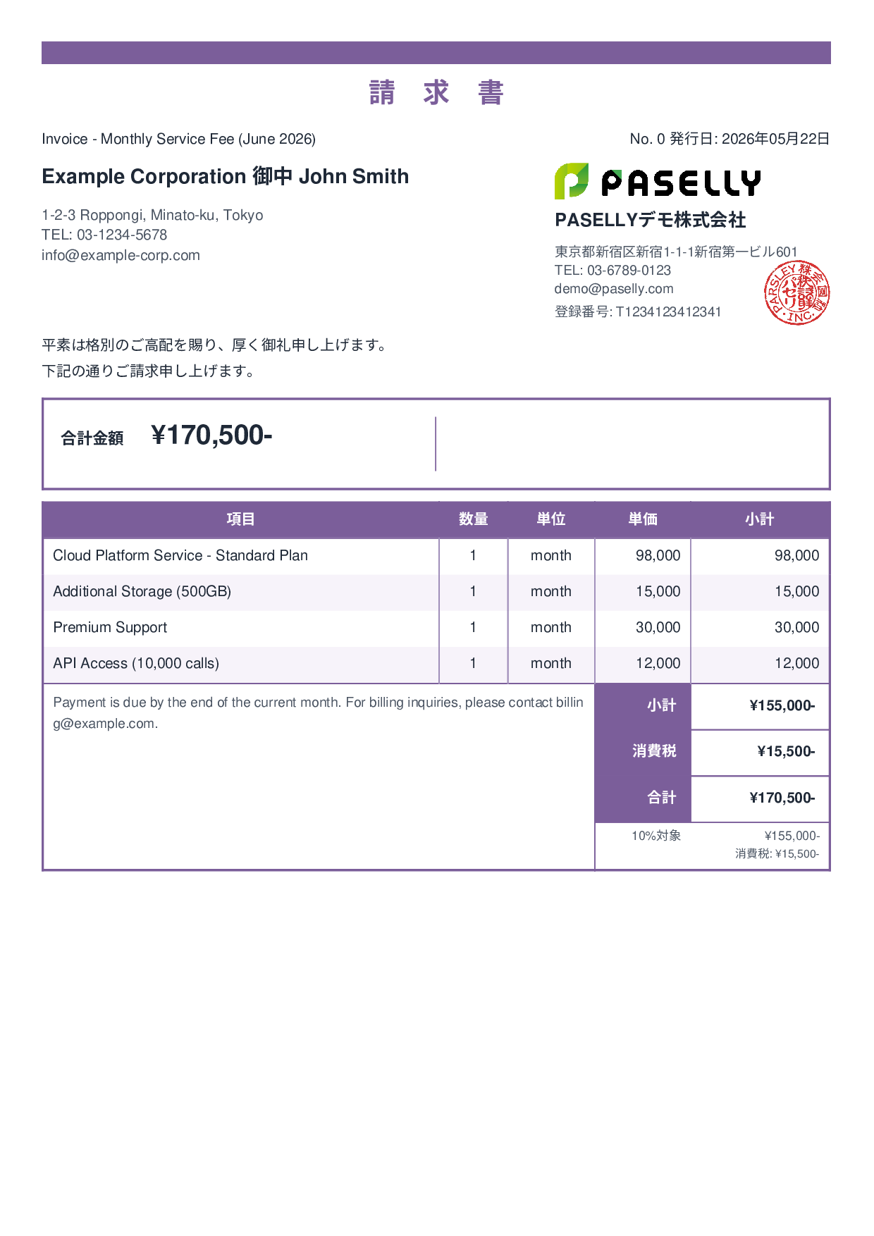 英語 月額サービス請求書（Monthly Invoice） - スタンダード2