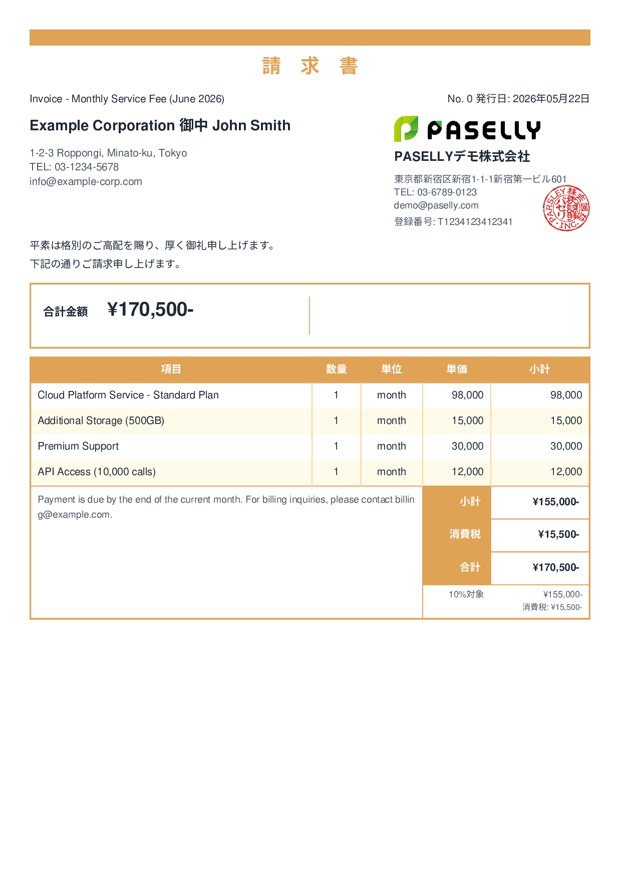 英語 月額サービス請求書（Monthly Invoice） - スタンダード2