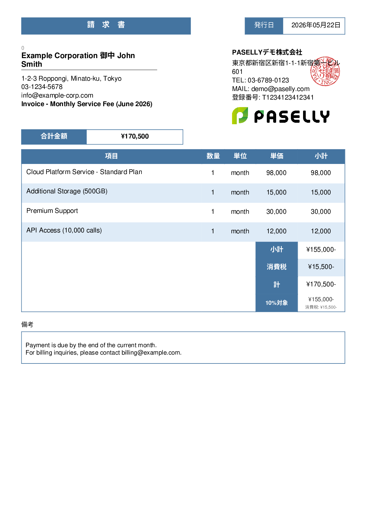 英語 月額サービス請求書（Monthly Invoice） - スタンダード3