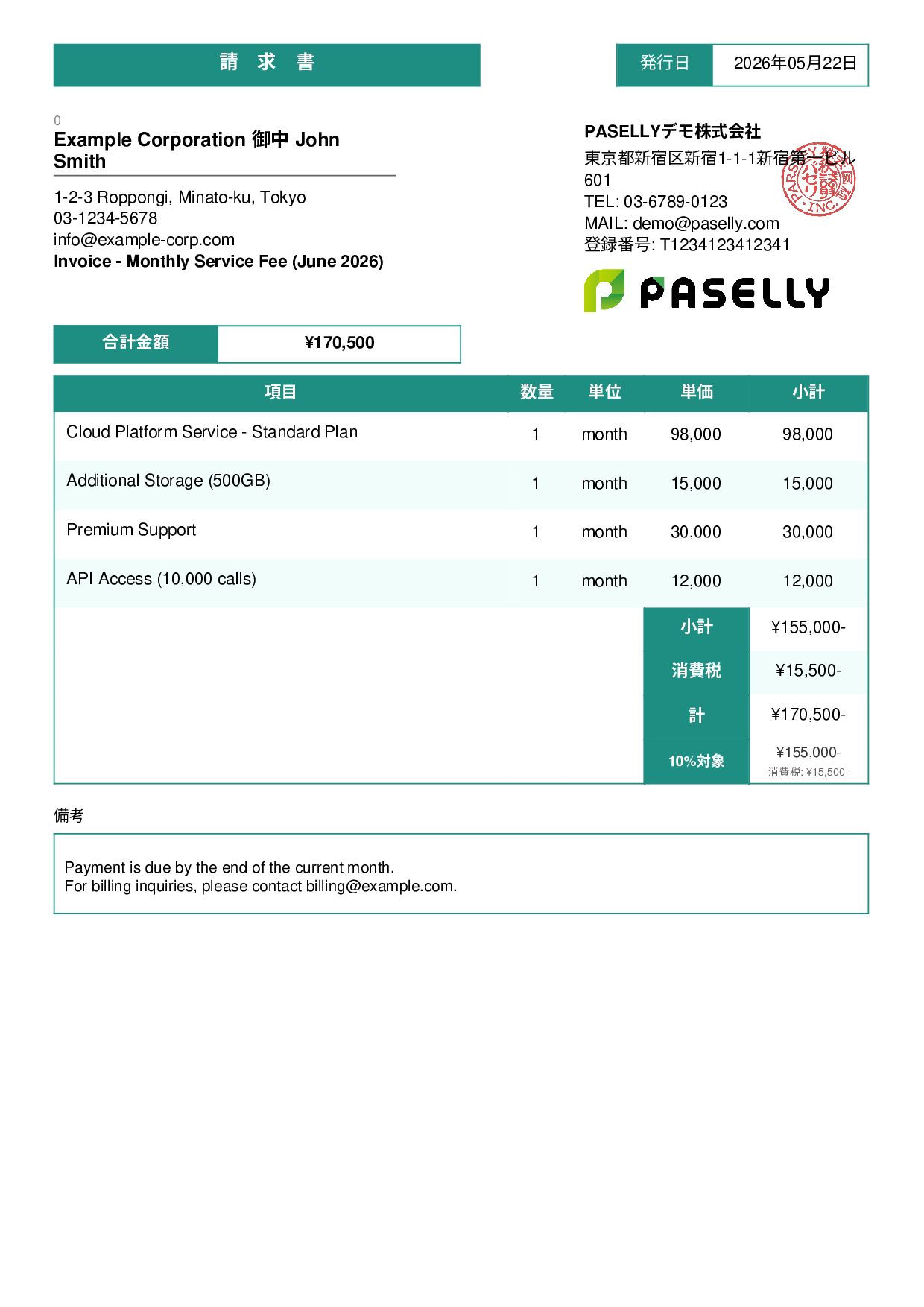 英語 月額サービス請求書（Monthly Invoice） - スタンダード3