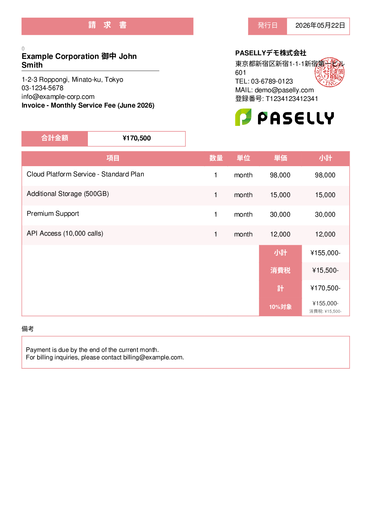 英語 月額サービス請求書（Monthly Invoice） - スタンダード3