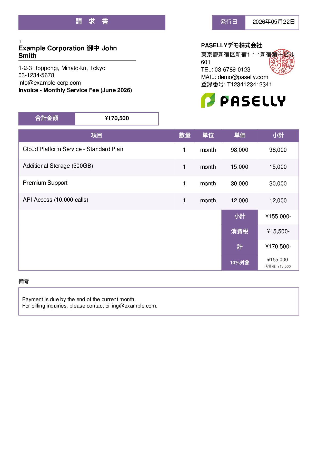 英語 月額サービス請求書（Monthly Invoice） - スタンダード3