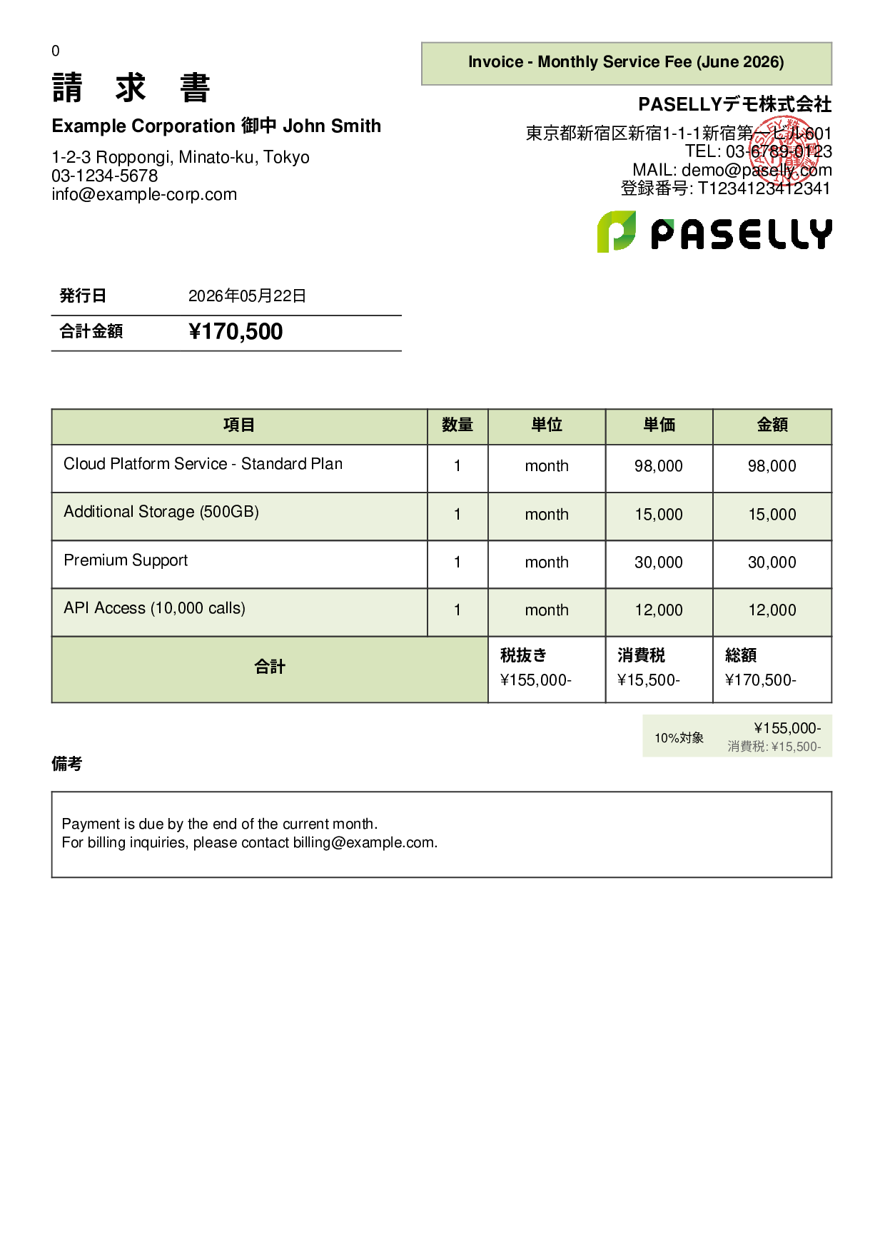 英語 月額サービス請求書（Monthly Invoice） - パネル